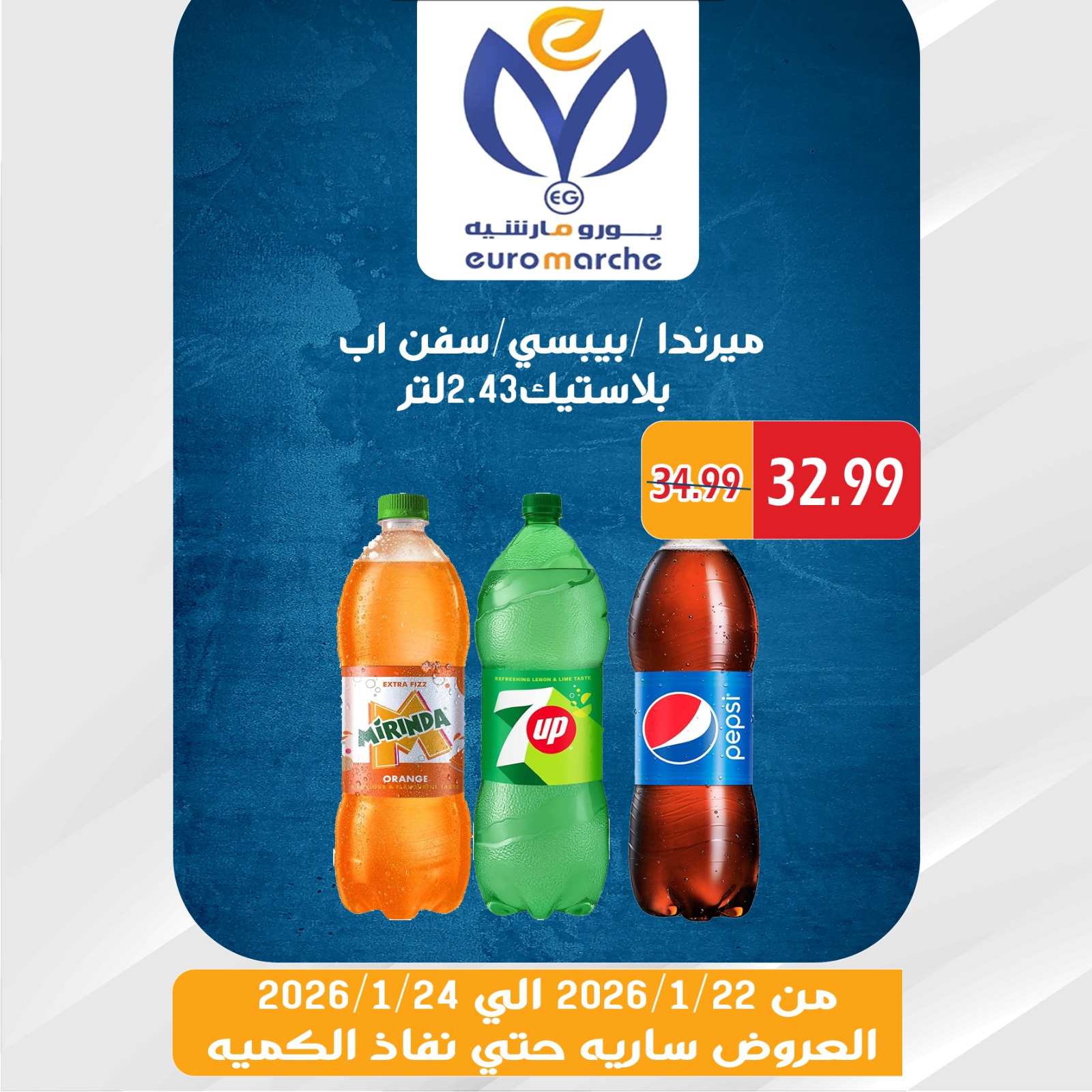 عروض يورومارشيه مصر من 22 حتى 24 يناير 2026 عروض الويك اند