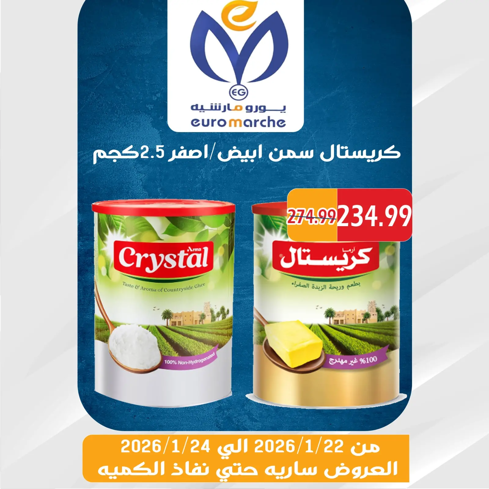 صفحة 36 ضمن عروض الويك اند في يورومارشيه مصر