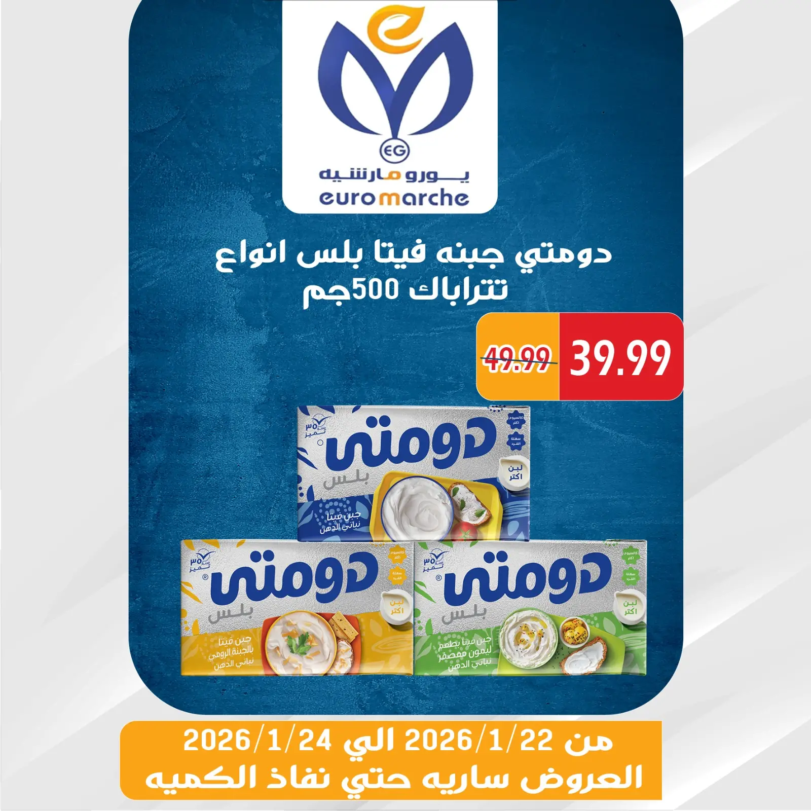 صفحة 10 ضمن عروض الويك اند في يورومارشيه مصر