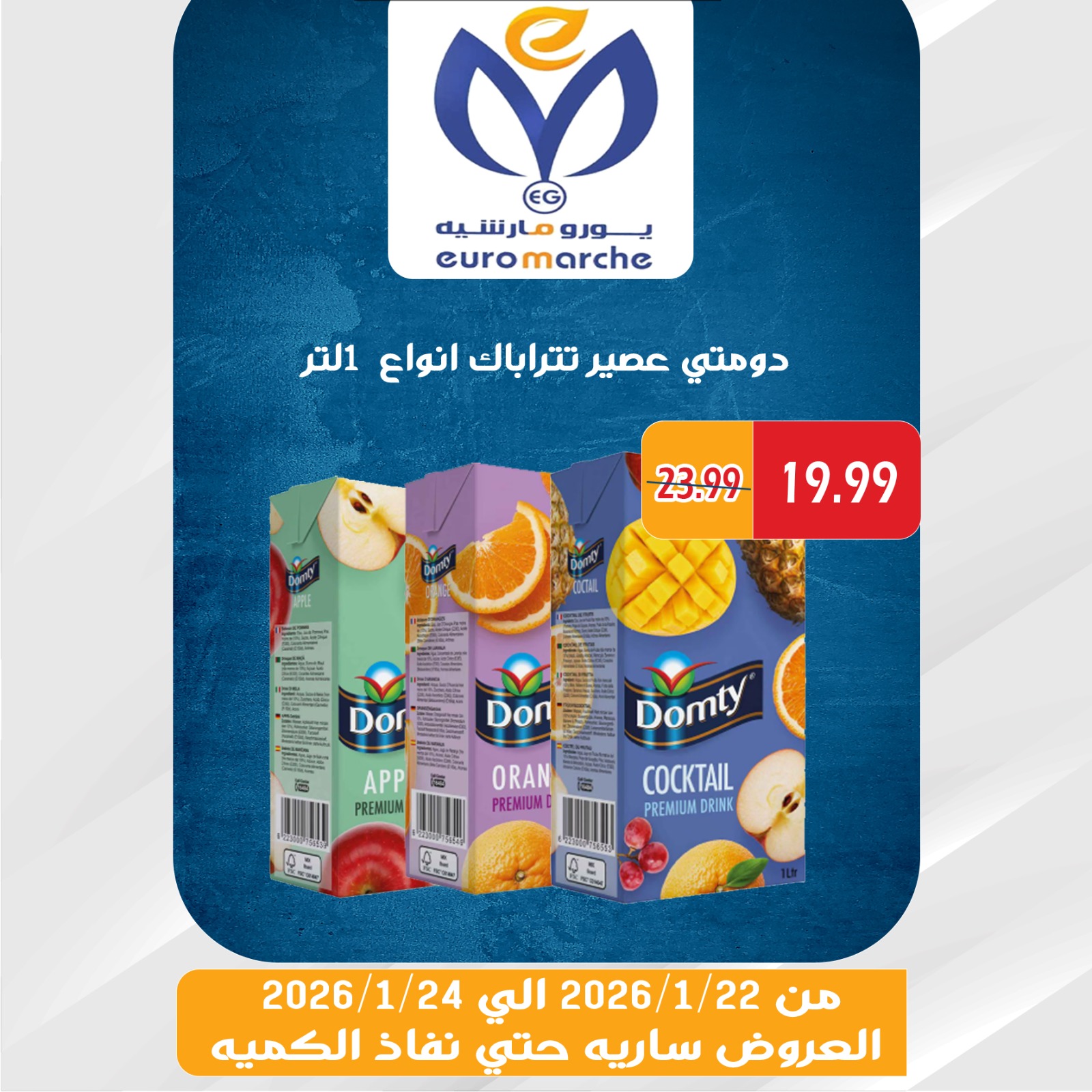 عروض يورومارشيه مصر من 22 حتى 24 يناير 2026 عروض الويك اند