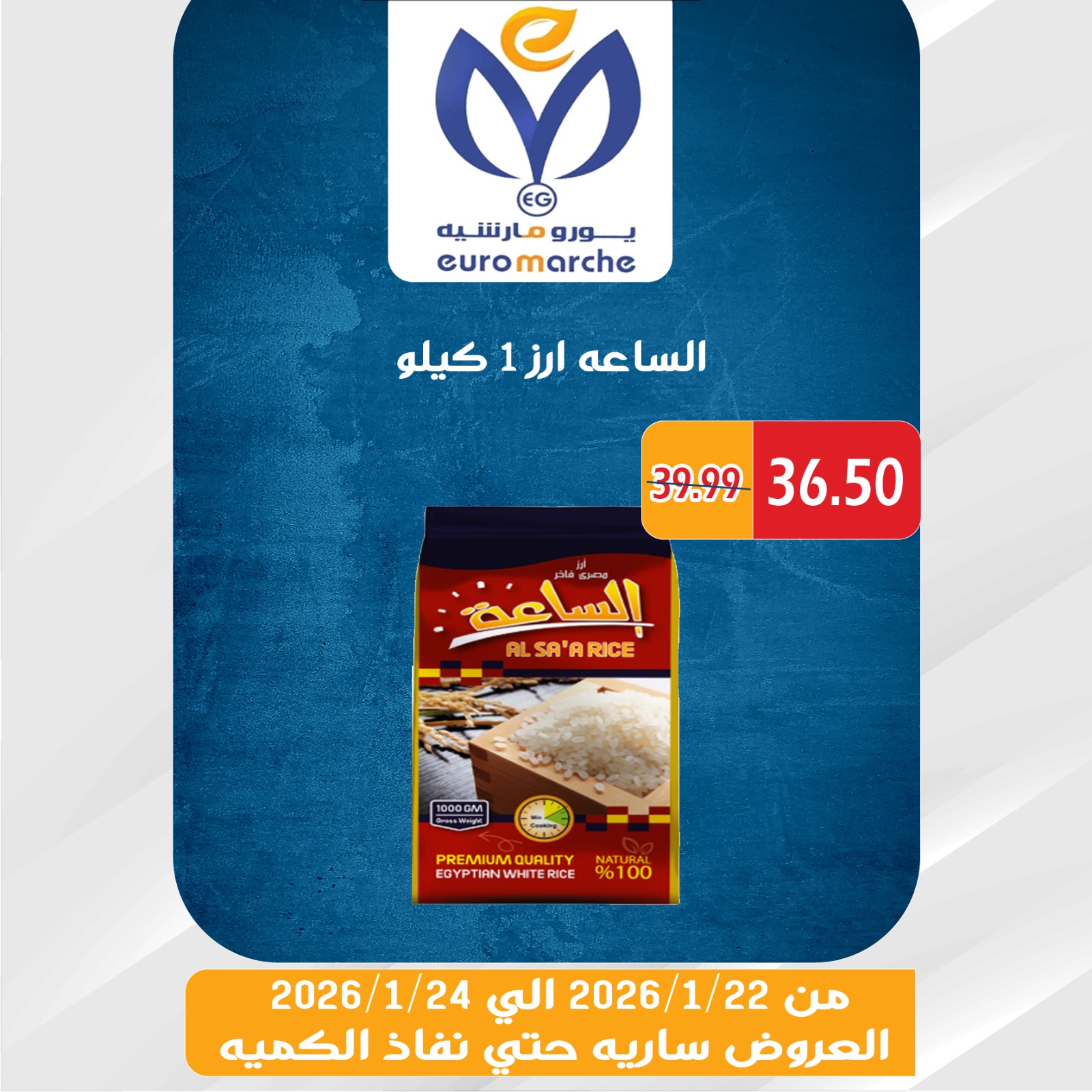 عروض يورومارشيه مصر من 22 حتى 24 يناير 2026 عروض الويك اند