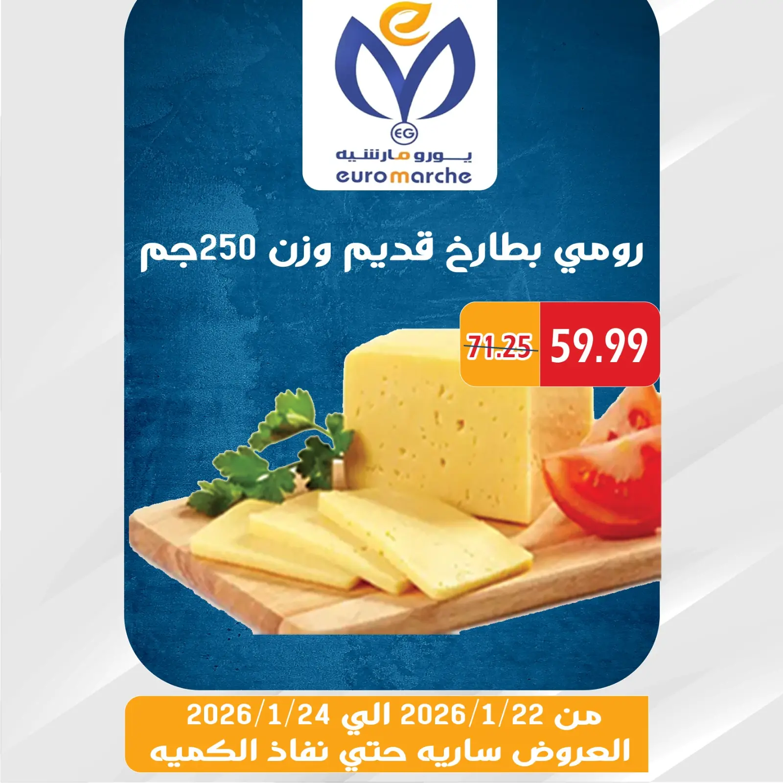 صفحة 33 ضمن عروض الويك اند في يورومارشيه مصر