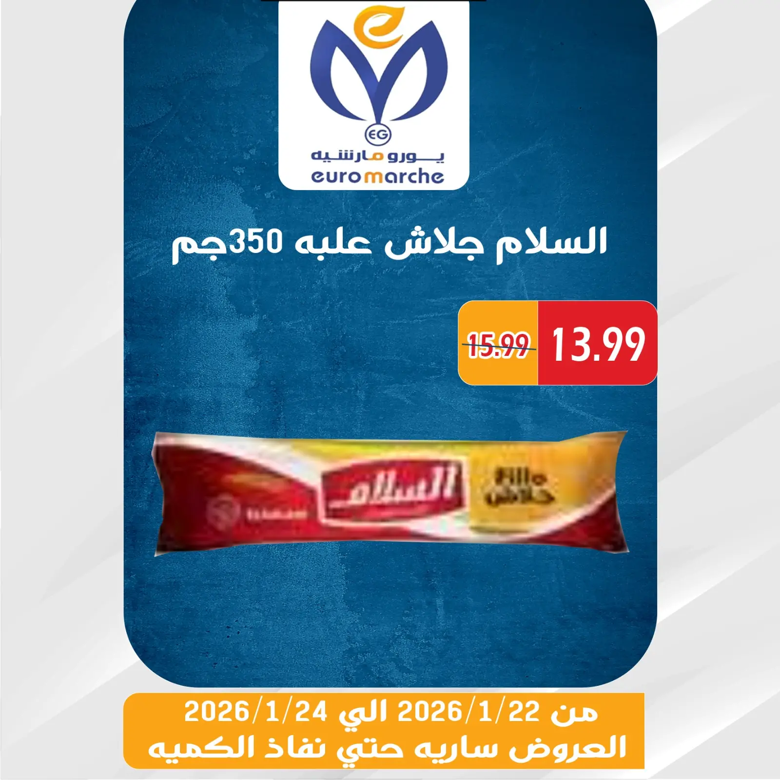 صفحة 44 ضمن عروض الويك اند في يورومارشيه مصر