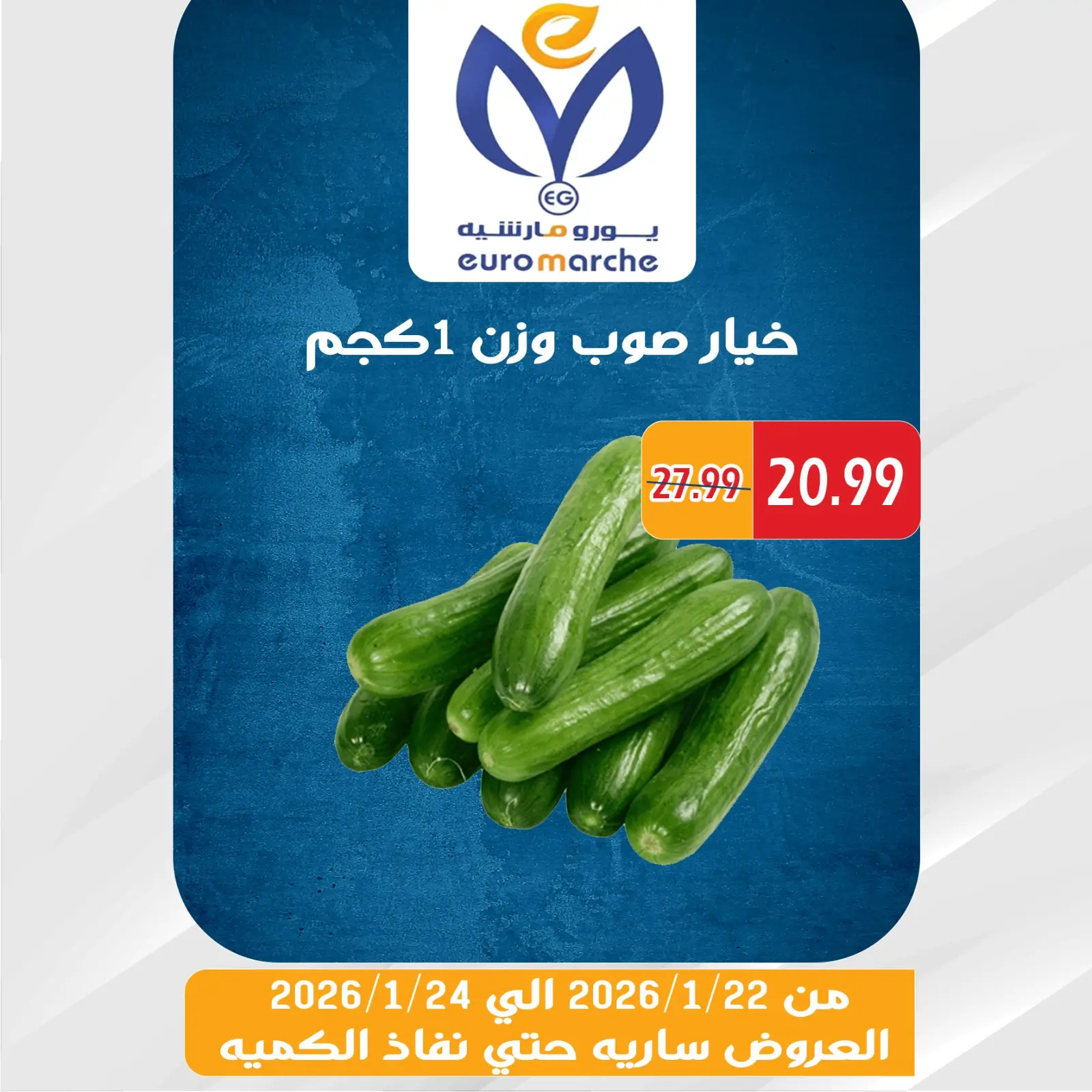 صفحة 5 ضمن عروض الويك اند في يورومارشيه مصر