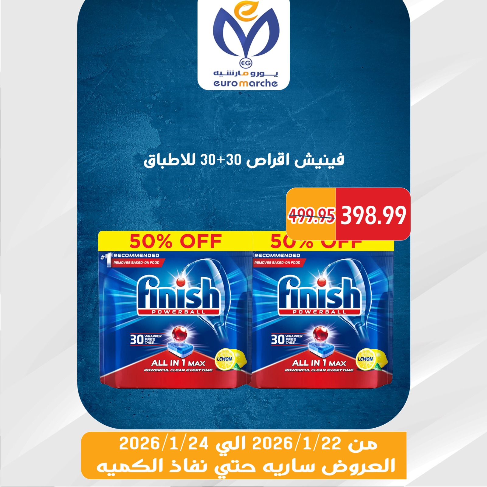 عروض يورومارشيه مصر من 22 حتى 24 يناير 2026 عروض الويك اند