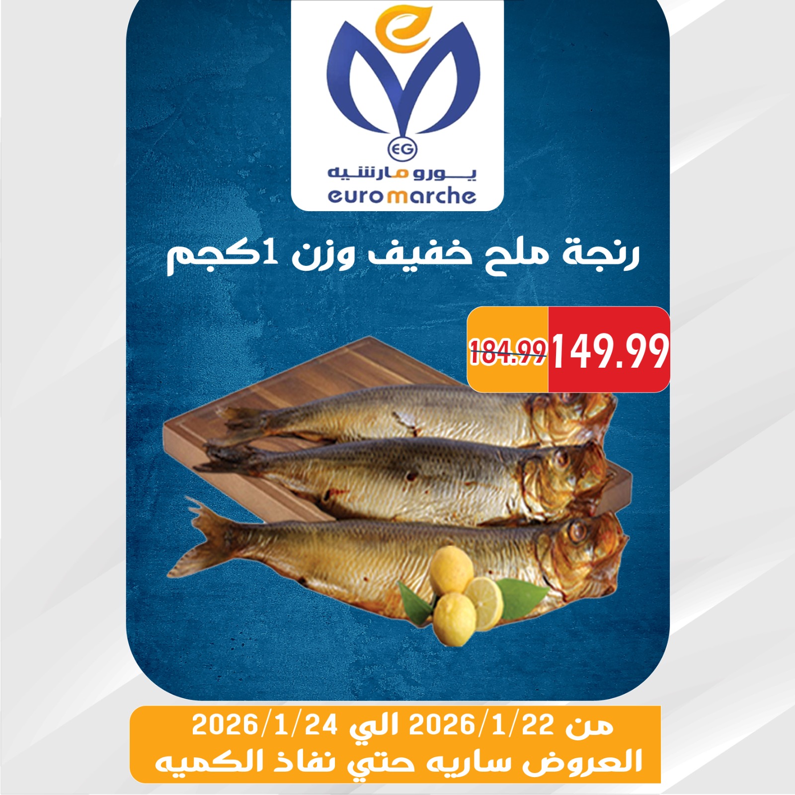 عروض يورومارشيه مصر من 22 حتى 24 يناير 2026 عروض الويك اند