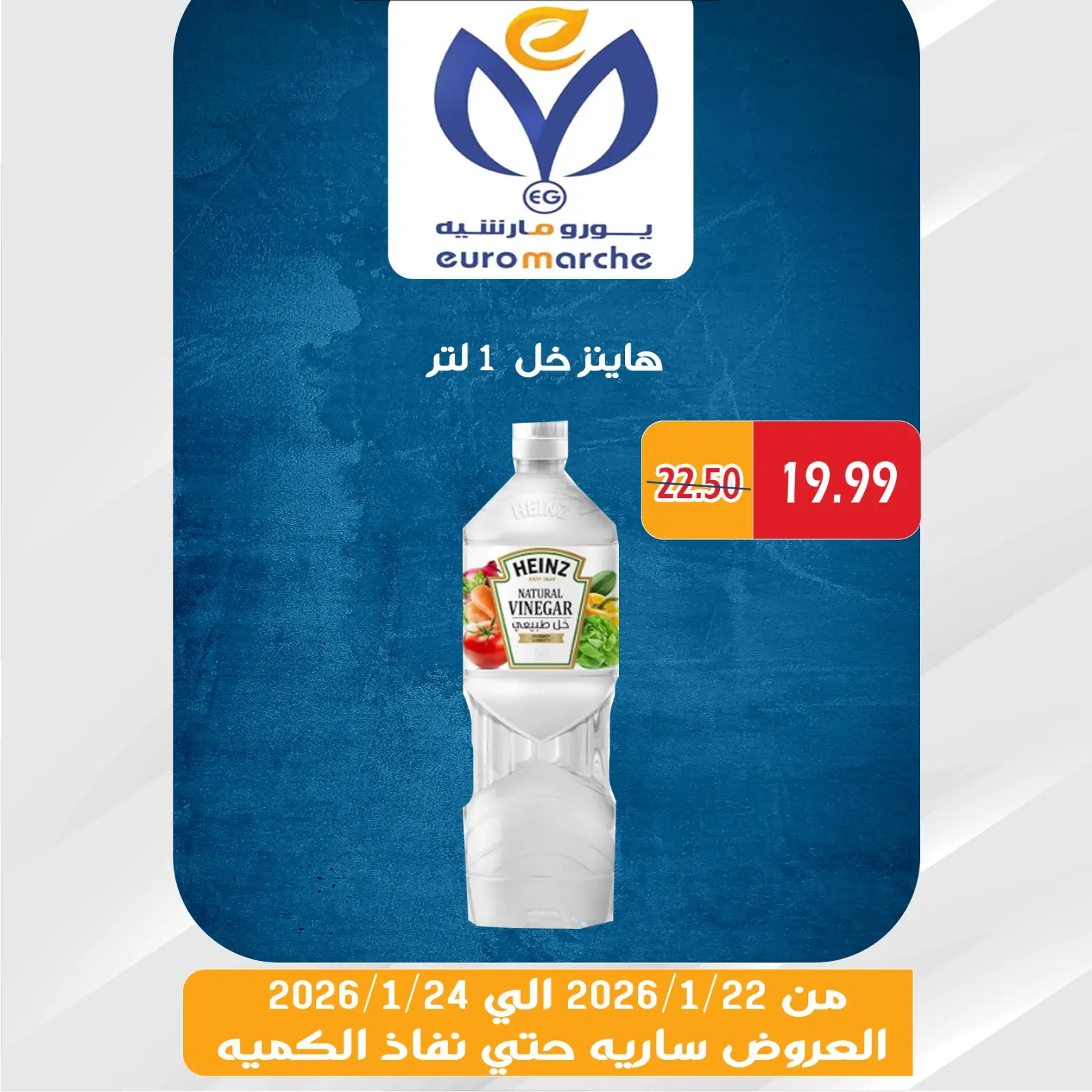 صفحة 15 ضمن عروض الويك اند في يورومارشيه مصر