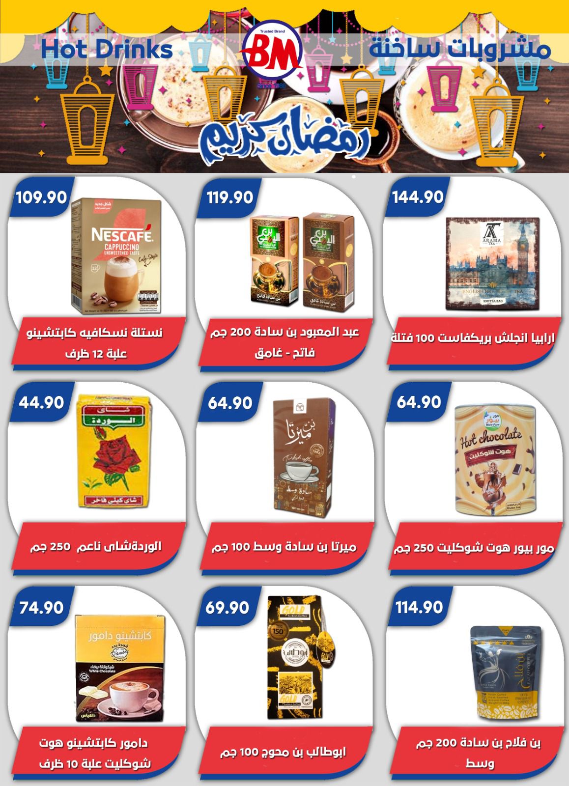 Ofertas de Mercado de Bassem Egipto de 22 enero a 8 febrero 2026 Ofertas de Ramadán Kareem