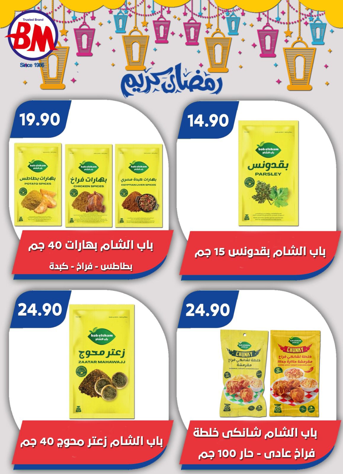 Ofertas de Mercado de Bassem Egipto de 22 enero a 8 febrero 2026 Ofertas de Ramadán Kareem