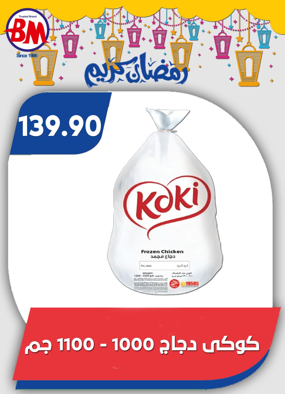 Ofertas de Mercado de Bassem Egipto de 22 enero a 8 febrero 2026 Ofertas de Ramadán Kareem