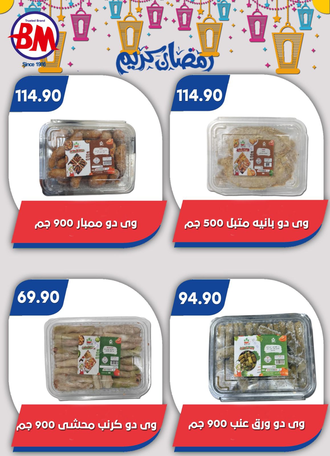 Ofertas de Mercado de Bassem Egipto de 22 enero a 8 febrero 2026 Ofertas de Ramadán Kareem