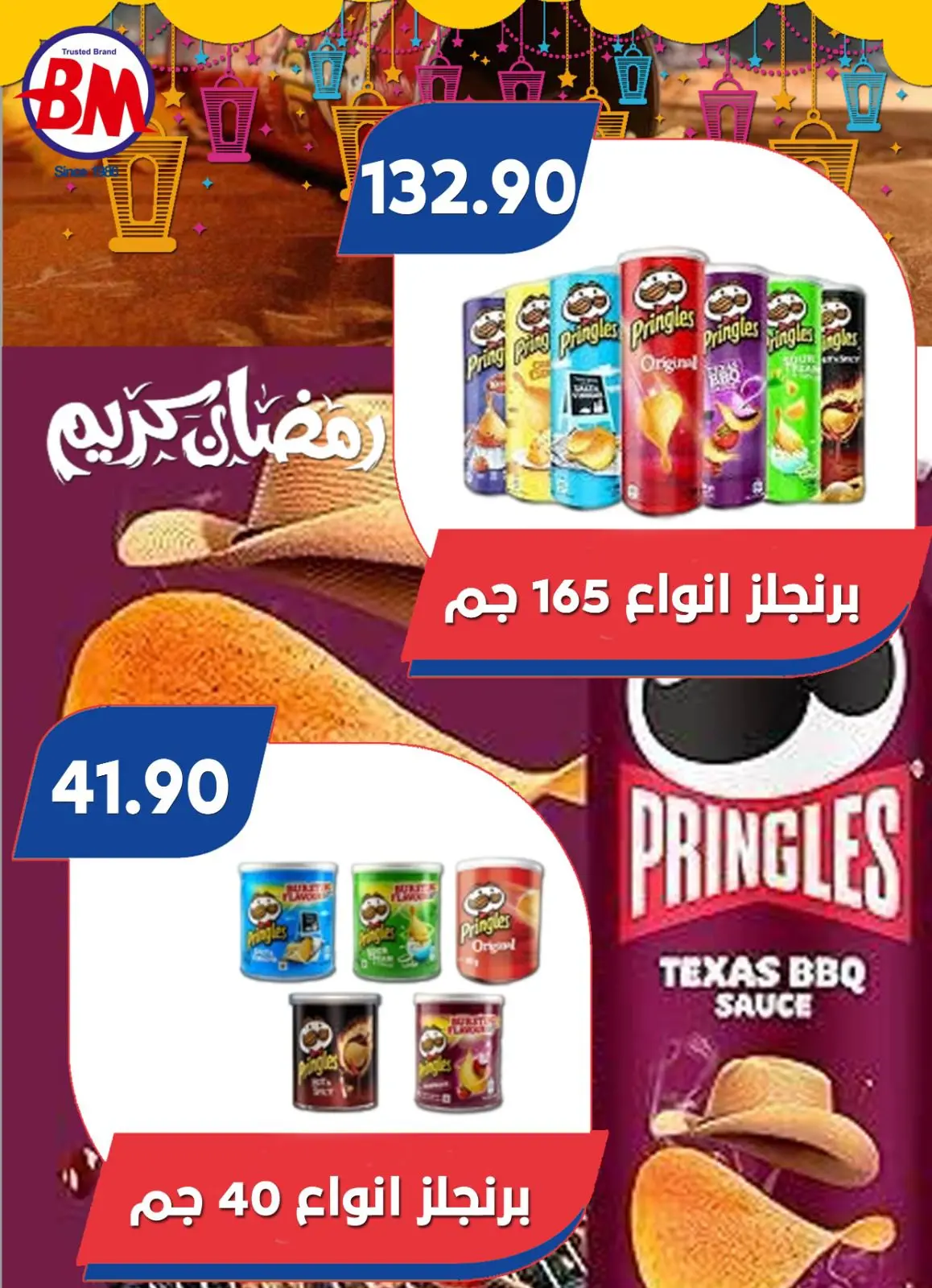 عروض باسم ماركت مصر من 22 يناير حتى 8 فبراير 2026 عروض رمضان كريم - صفحة 50