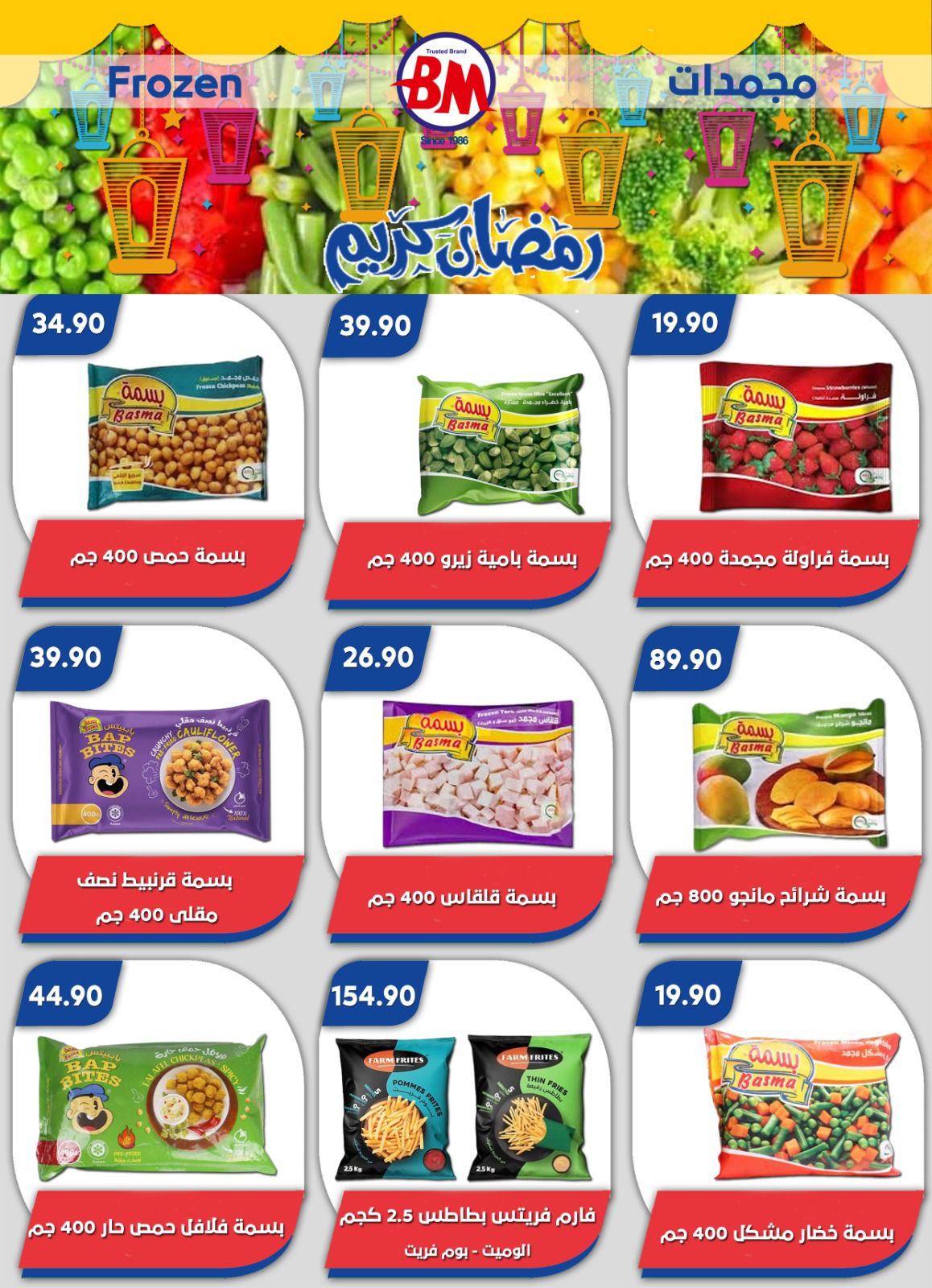 Ofertas de Mercado de Bassem Egipto de 22 enero a 8 febrero 2026 Ofertas de Ramadán Kareem