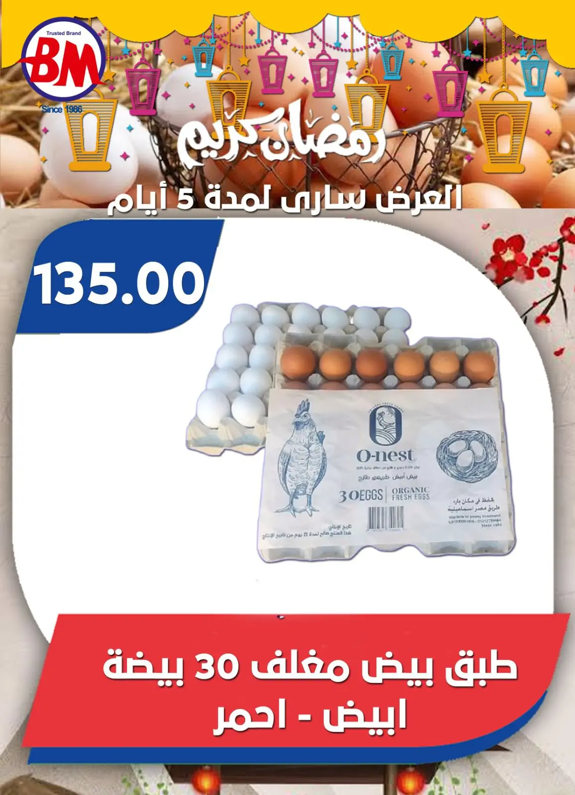 صفحة 21 ضمن عروض رمضان كريم في باسم ماركت مصر