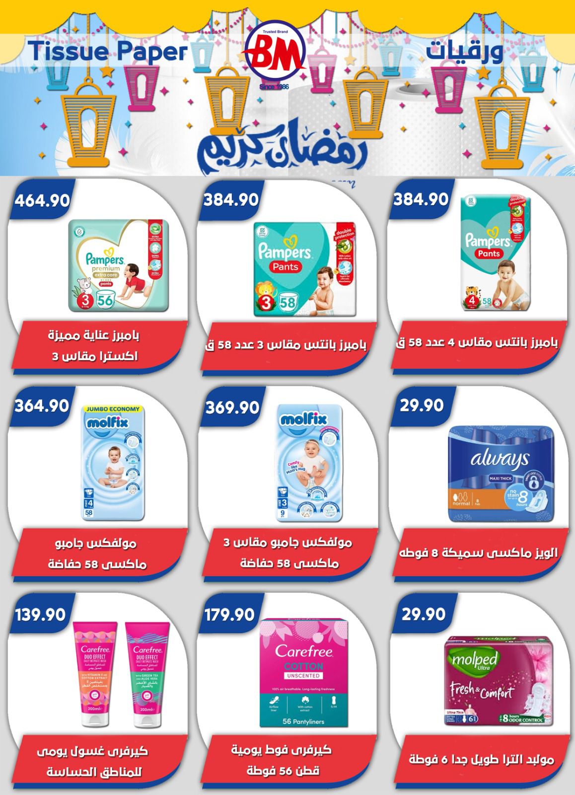 Ofertas de Mercado de Bassem Egipto de 22 enero a 8 febrero 2026 Ofertas de Ramadán Kareem