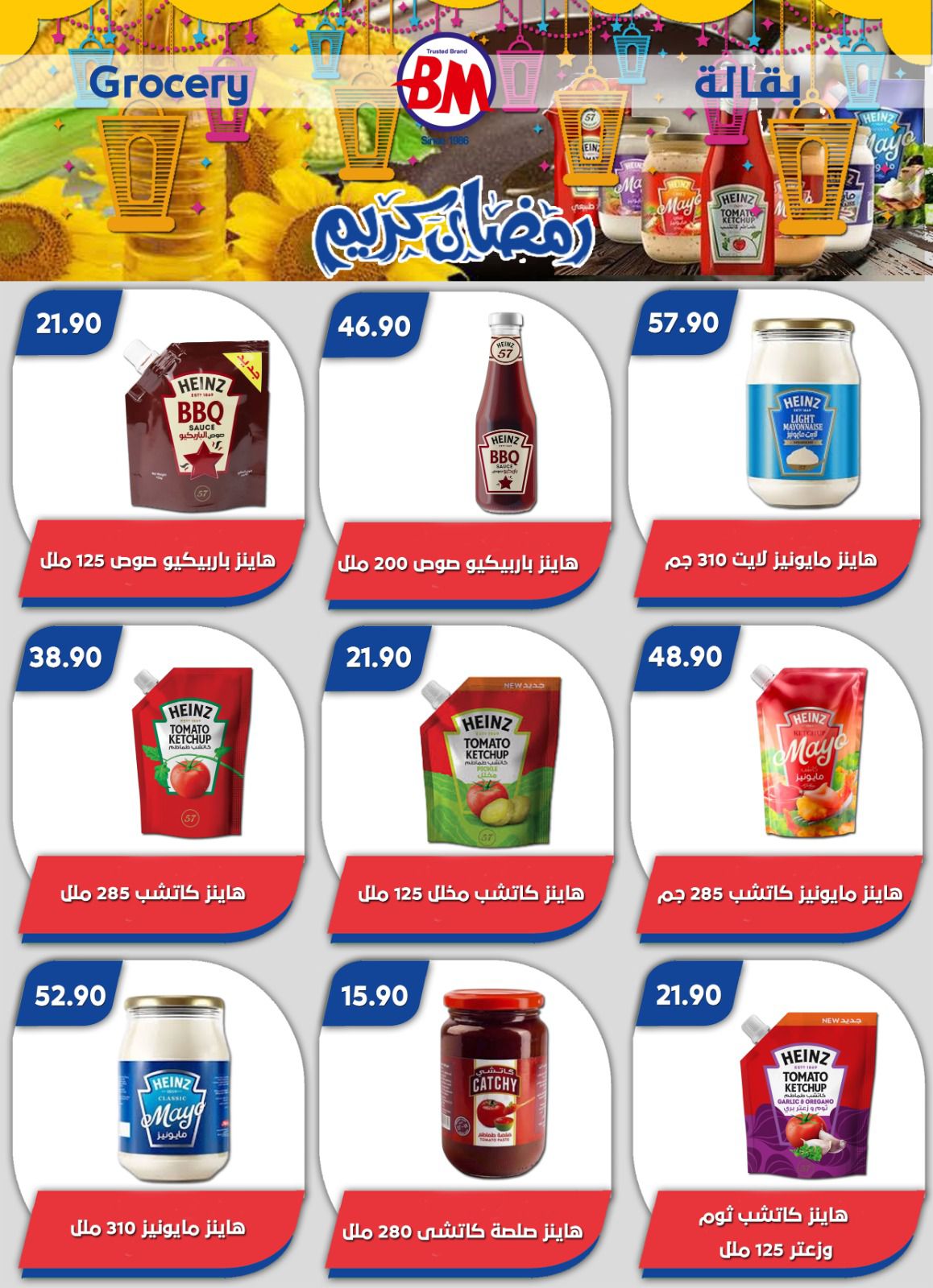 Ofertas de Mercado de Bassem Egipto de 22 enero a 8 febrero 2026 Ofertas de Ramadán Kareem