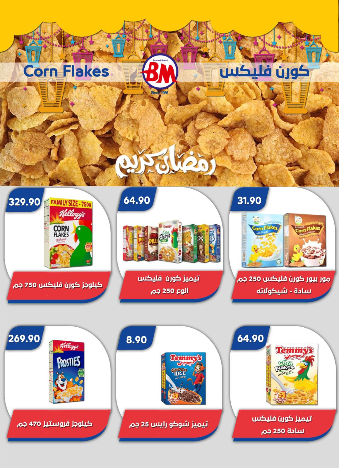 Ofertas de Mercado de Bassem Egipto de 22 enero a 8 febrero 2026 Ofertas de Ramadán Kareem