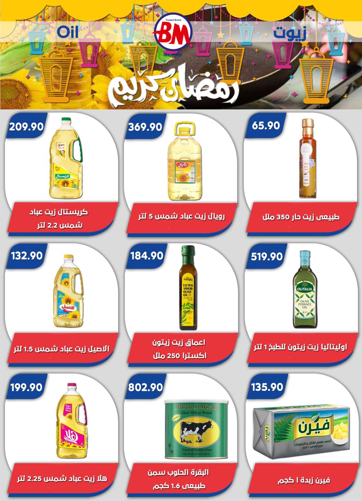 Ofertas de Mercado de Bassem Egipto de 22 enero a 8 febrero 2026 Ofertas de Ramadán Kareem