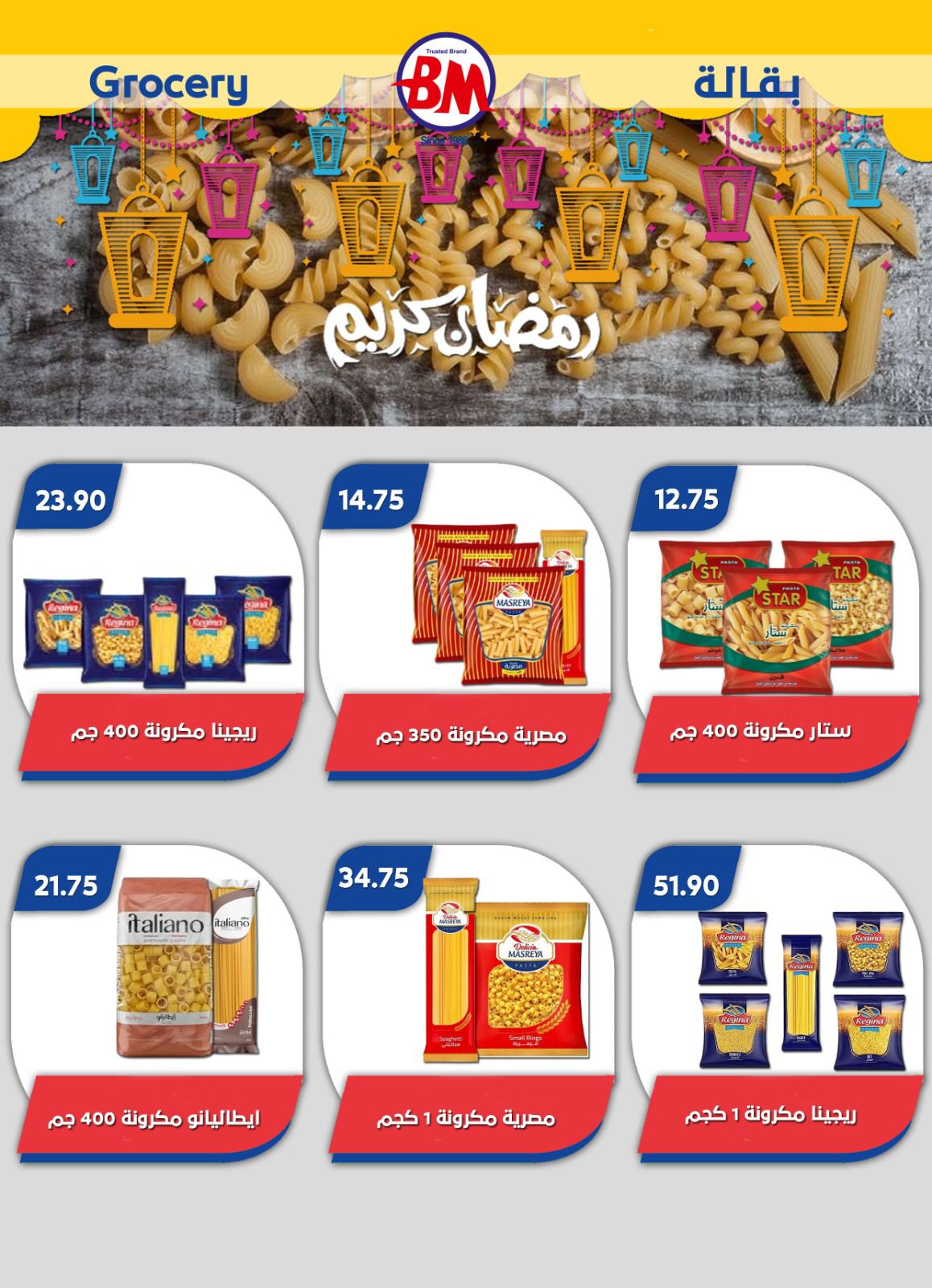 Ofertas de Mercado de Bassem Egipto de 22 enero a 8 febrero 2026 Ofertas de Ramadán Kareem