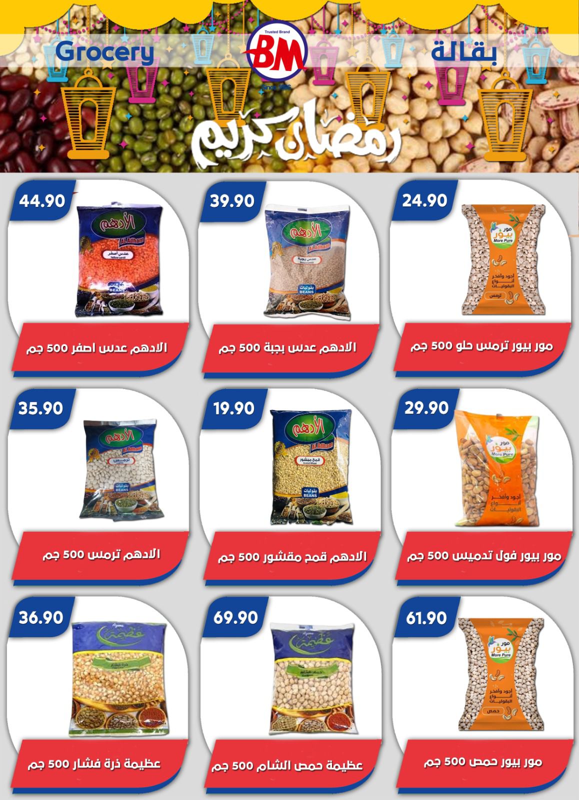 Ofertas de Mercado de Bassem Egipto de 22 enero a 8 febrero 2026 Ofertas de Ramadán Kareem
