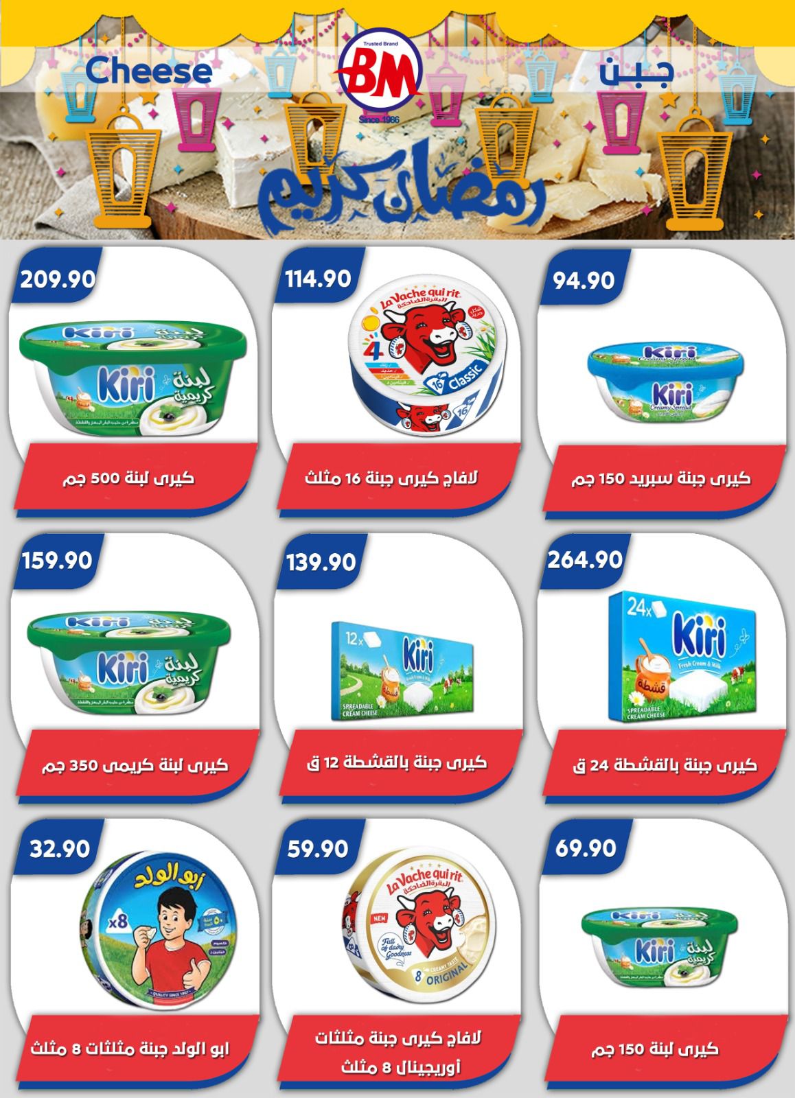 Ofertas de Mercado de Bassem Egipto de 22 enero a 8 febrero 2026 Ofertas de Ramadán Kareem