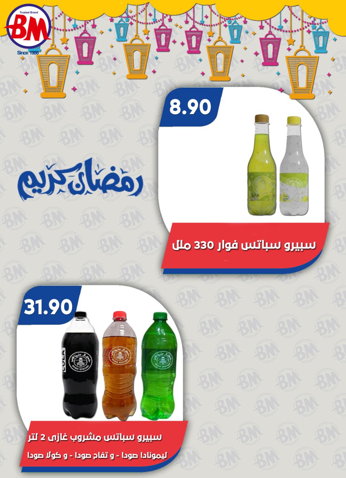 Ofertas de Mercado de Bassem Egipto de 22 enero a 8 febrero 2026 Ofertas de Ramadán Kareem