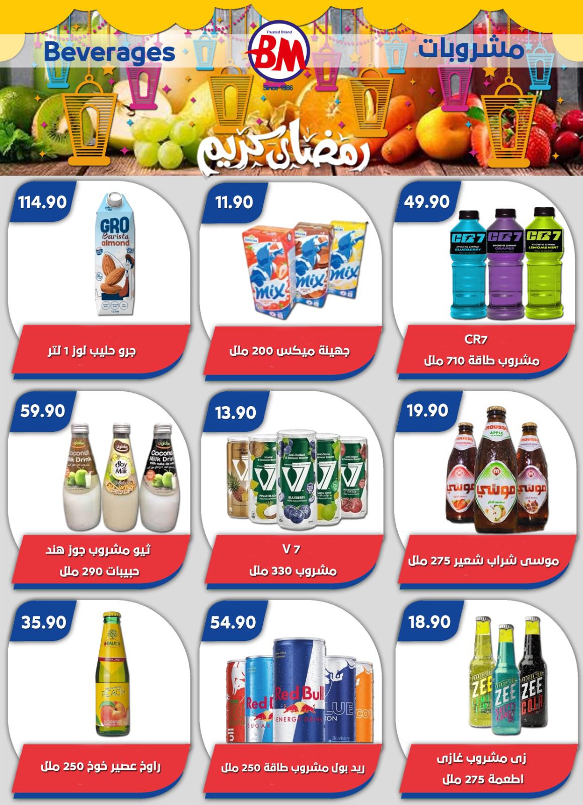 Ofertas de Mercado de Bassem Egipto de 22 enero a 8 febrero 2026 Ofertas de Ramadán Kareem