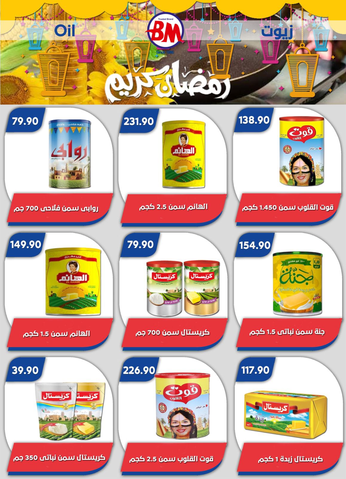 Ofertas de Mercado de Bassem Egipto de 22 enero a 8 febrero 2026 Ofertas de Ramadán Kareem