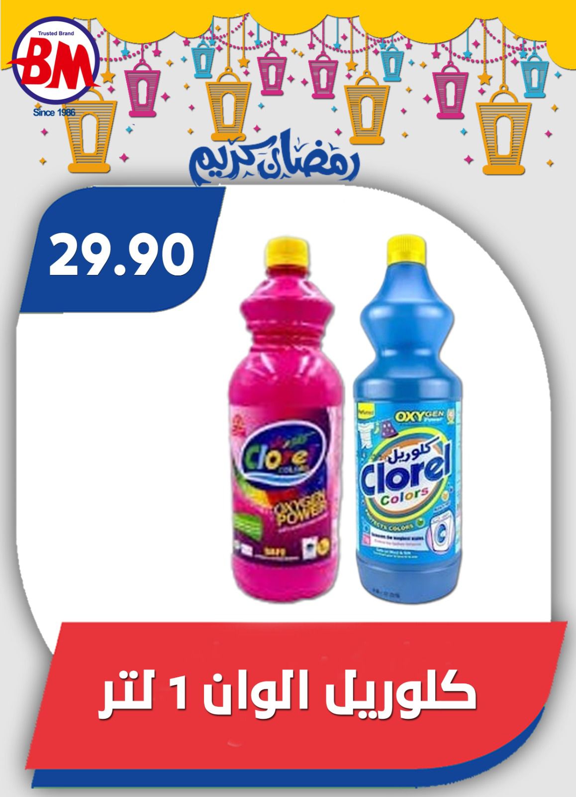 Ofertas de Mercado de Bassem Egipto de 22 enero a 8 febrero 2026 Ofertas de Ramadán Kareem