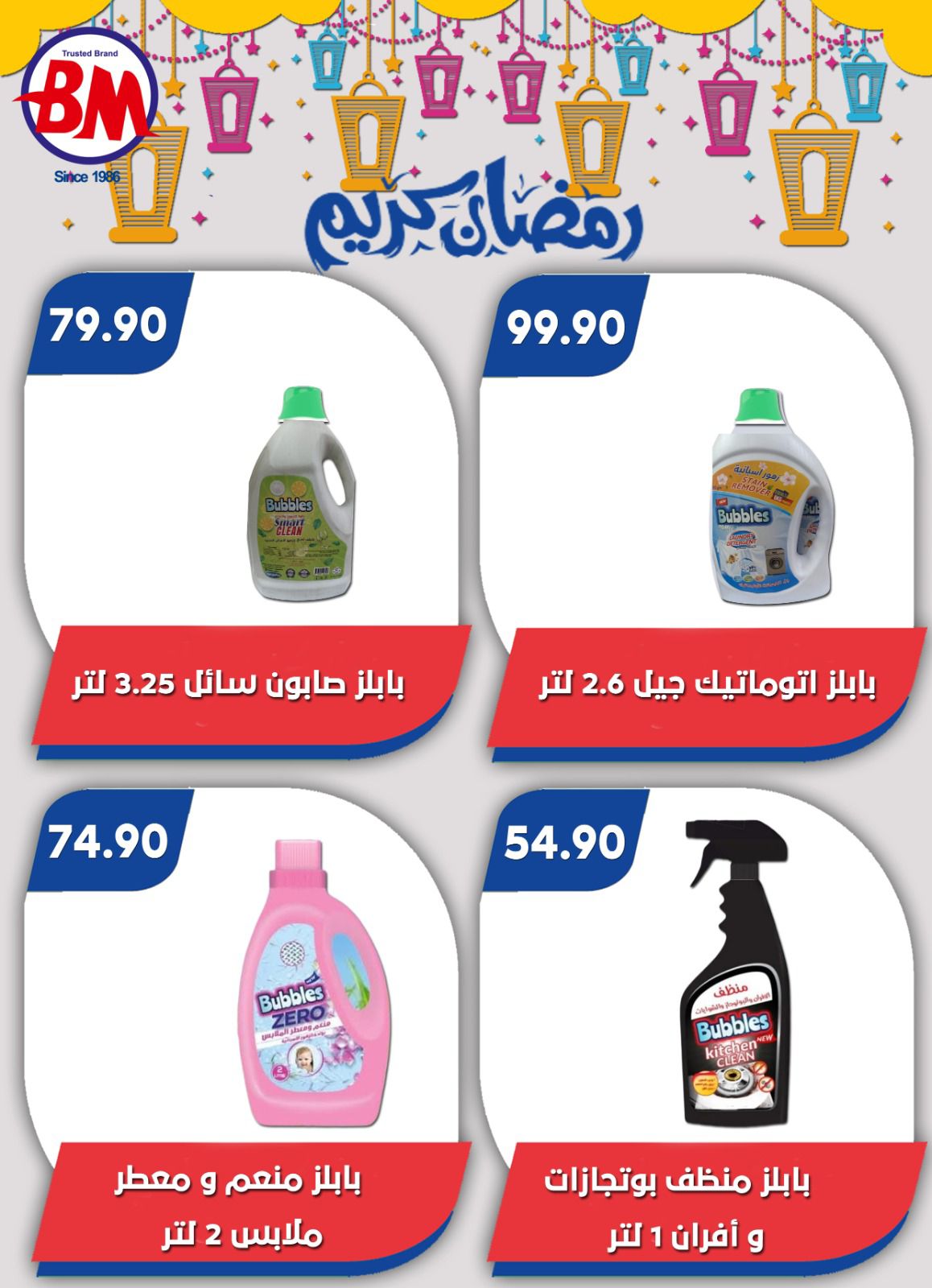 Ofertas de Mercado de Bassem Egipto de 22 enero a 8 febrero 2026 Ofertas de Ramadán Kareem