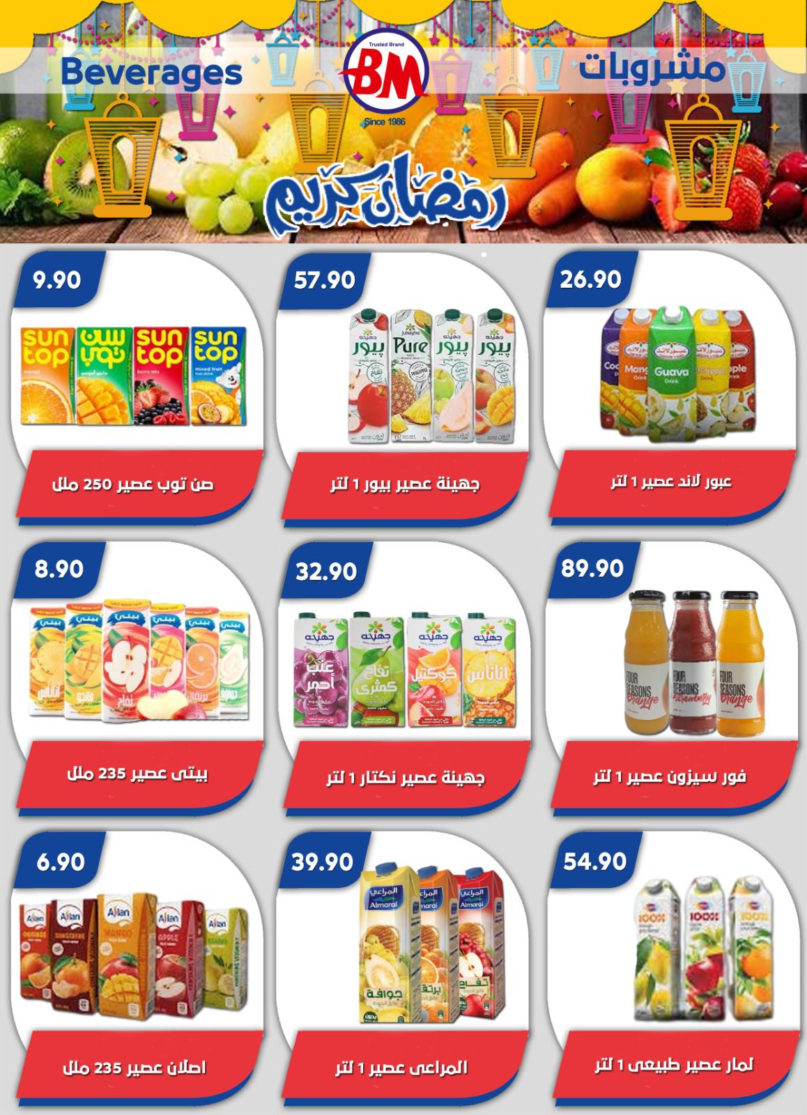 Ofertas de Mercado de Bassem Egipto de 22 enero a 8 febrero 2026 Ofertas de Ramadán Kareem