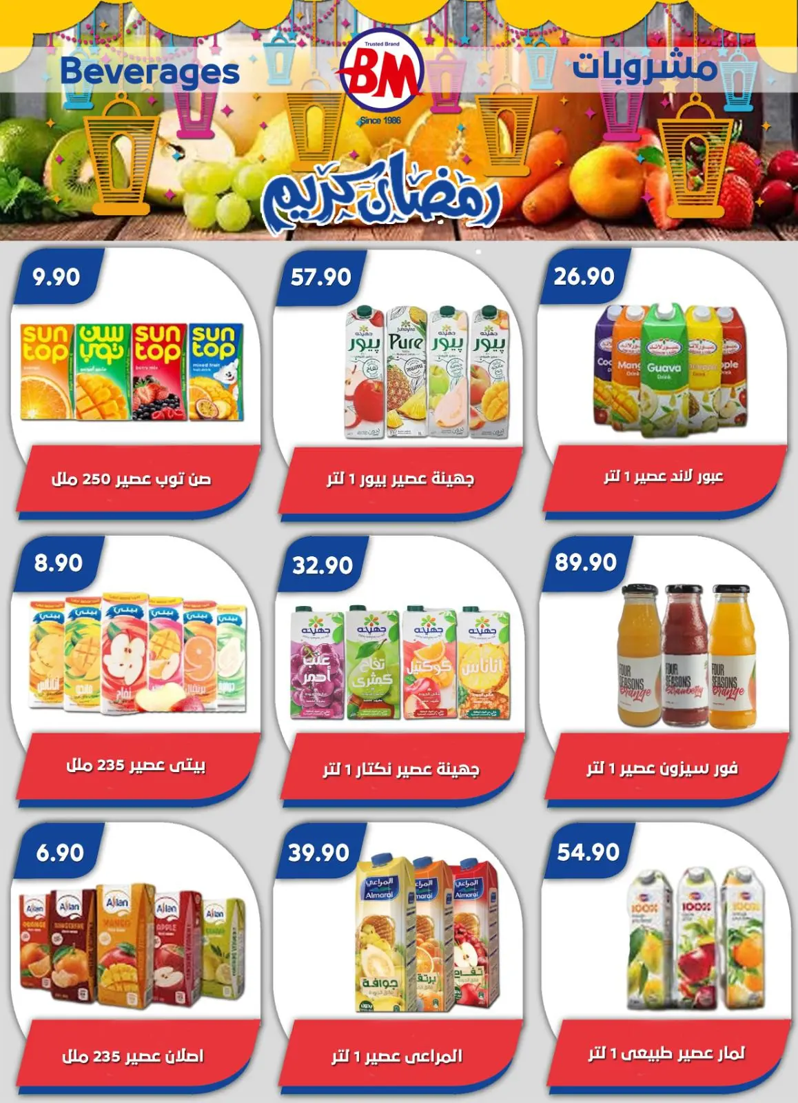 عروض باسم ماركت مصر من 22 يناير حتى 8 فبراير 2026 عروض رمضان كريم - صفحة 40