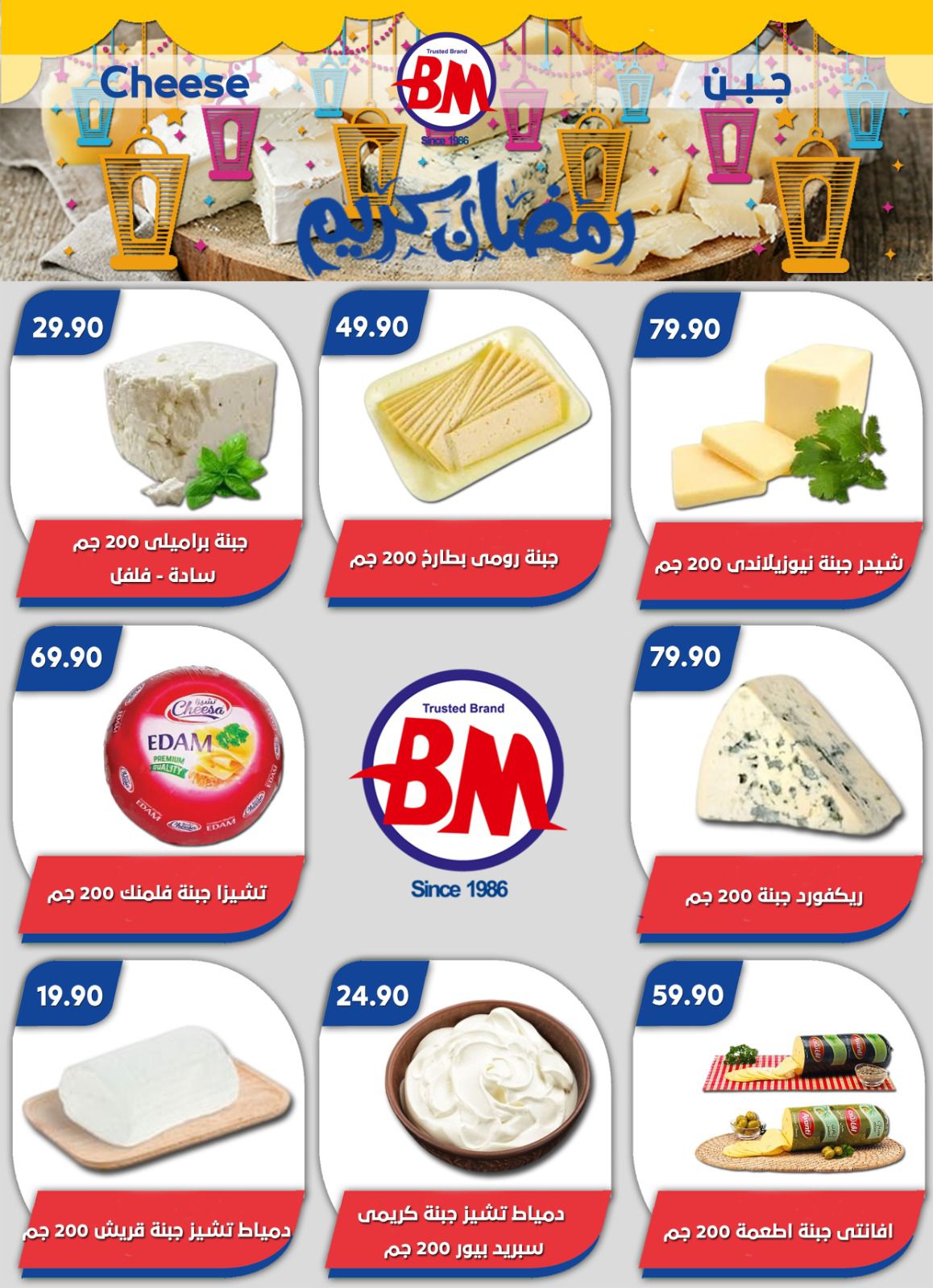 Ofertas de Mercado de Bassem Egipto de 22 enero a 8 febrero 2026 Ofertas de Ramadán Kareem