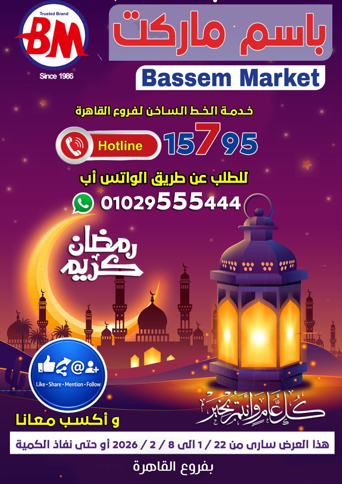 Bassem Market Egypt Offers from 22 January to 8 February 2026 Ramadan Kareem Offers - Page 1