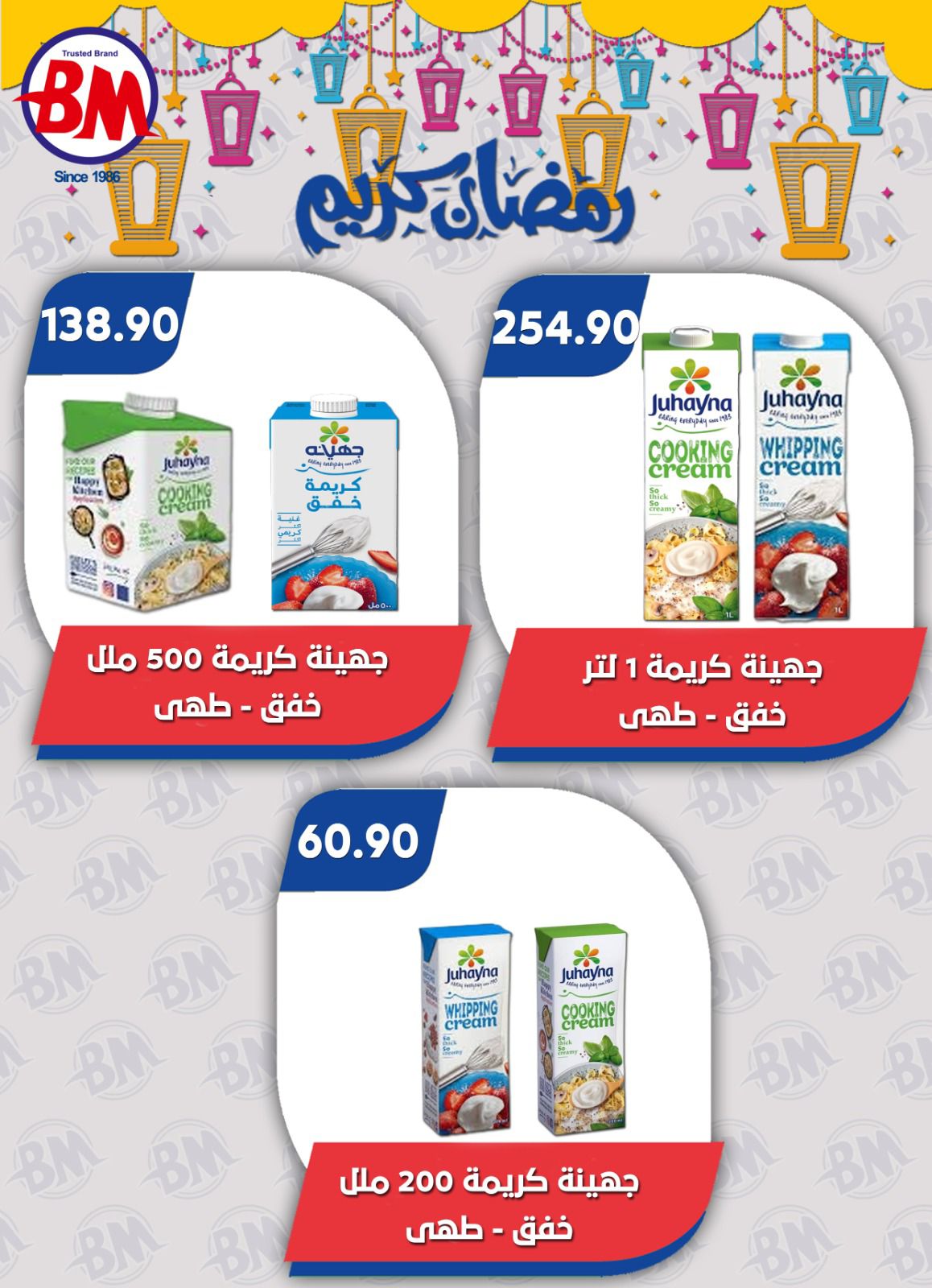 Ofertas de Mercado de Bassem Egipto de 22 enero a 8 febrero 2026 Ofertas de Ramadán Kareem