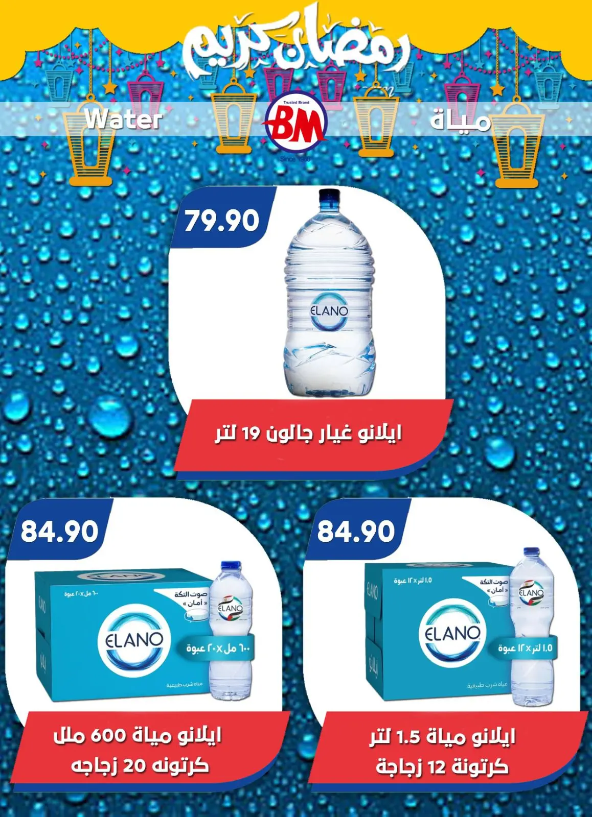 عروض باسم ماركت مصر من 22 يناير حتى 8 فبراير 2026 عروض رمضان كريم - صفحة 55