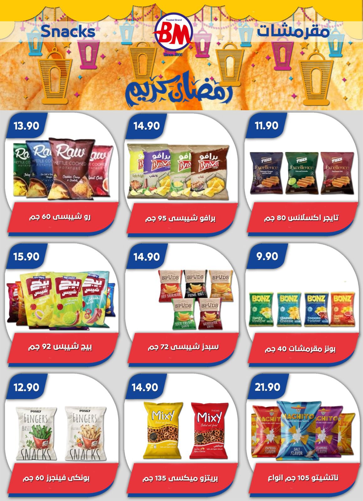 Ofertas de Mercado de Bassem Egipto de 22 enero a 8 febrero 2026 Ofertas de Ramadán Kareem