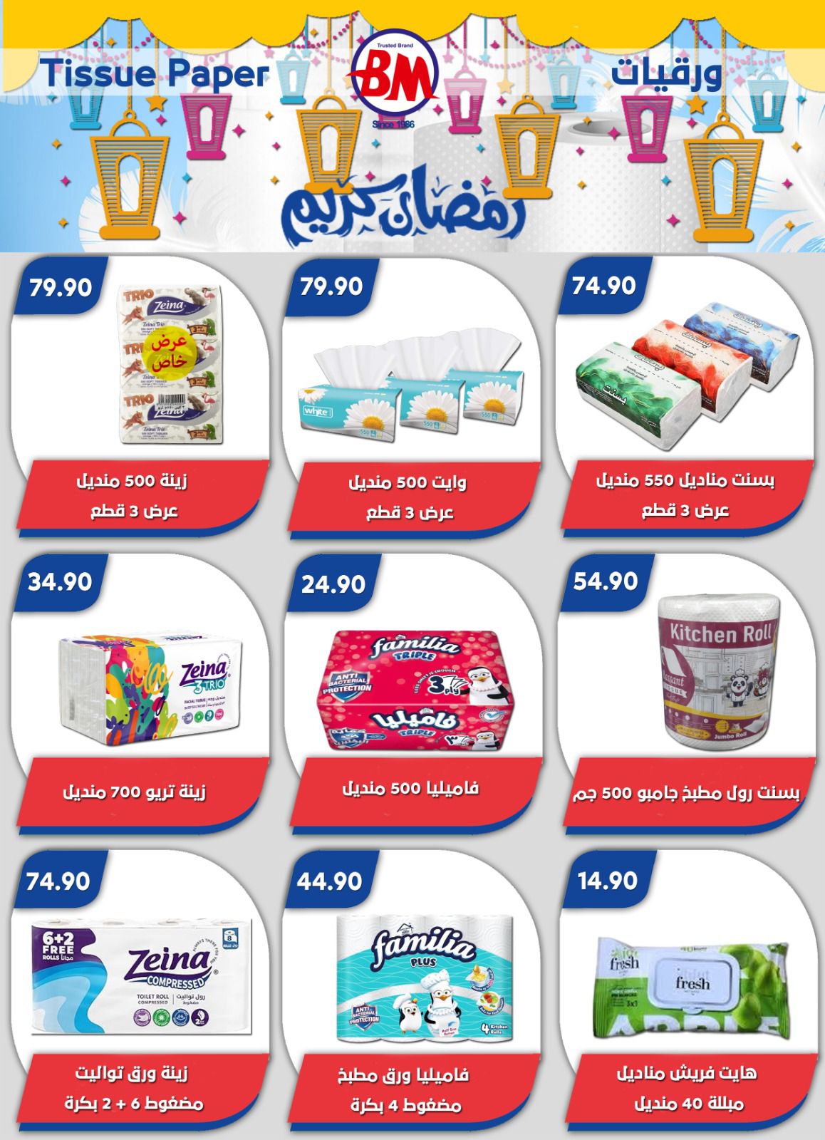 Ofertas de Mercado de Bassem Egipto de 22 enero a 8 febrero 2026 Ofertas de Ramadán Kareem