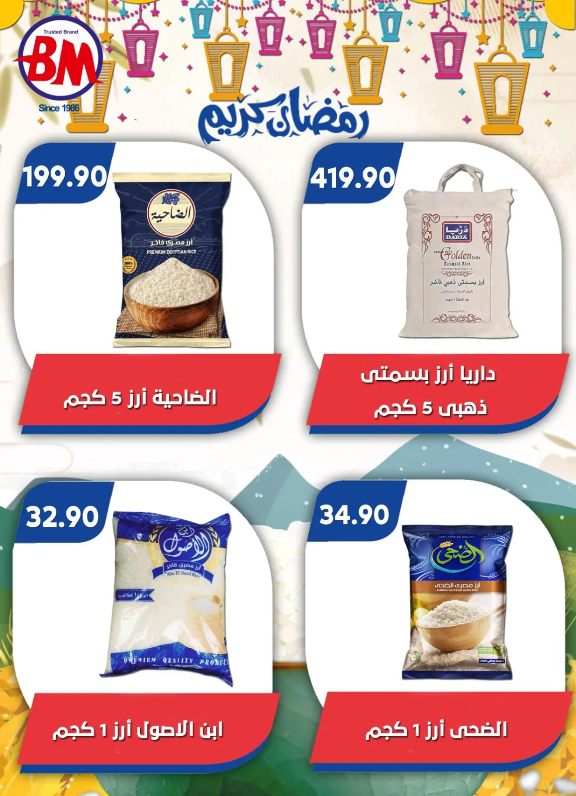 صفحة 5 ضمن عروض رمضان كريم في باسم ماركت مصر