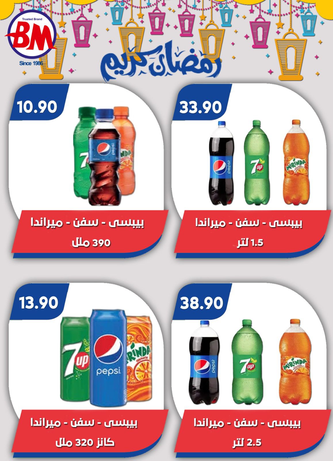 Ofertas de Mercado de Bassem Egipto de 22 enero a 8 febrero 2026 Ofertas de Ramadán Kareem