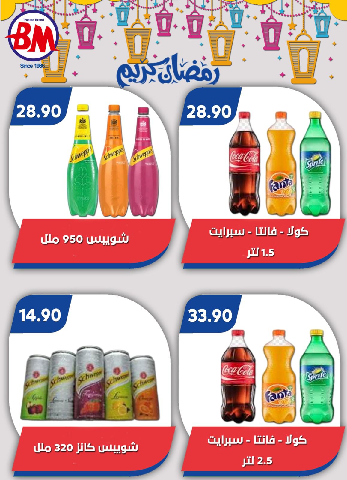 Ofertas de Mercado de Bassem Egipto de 22 enero a 8 febrero 2026 Ofertas de Ramadán Kareem