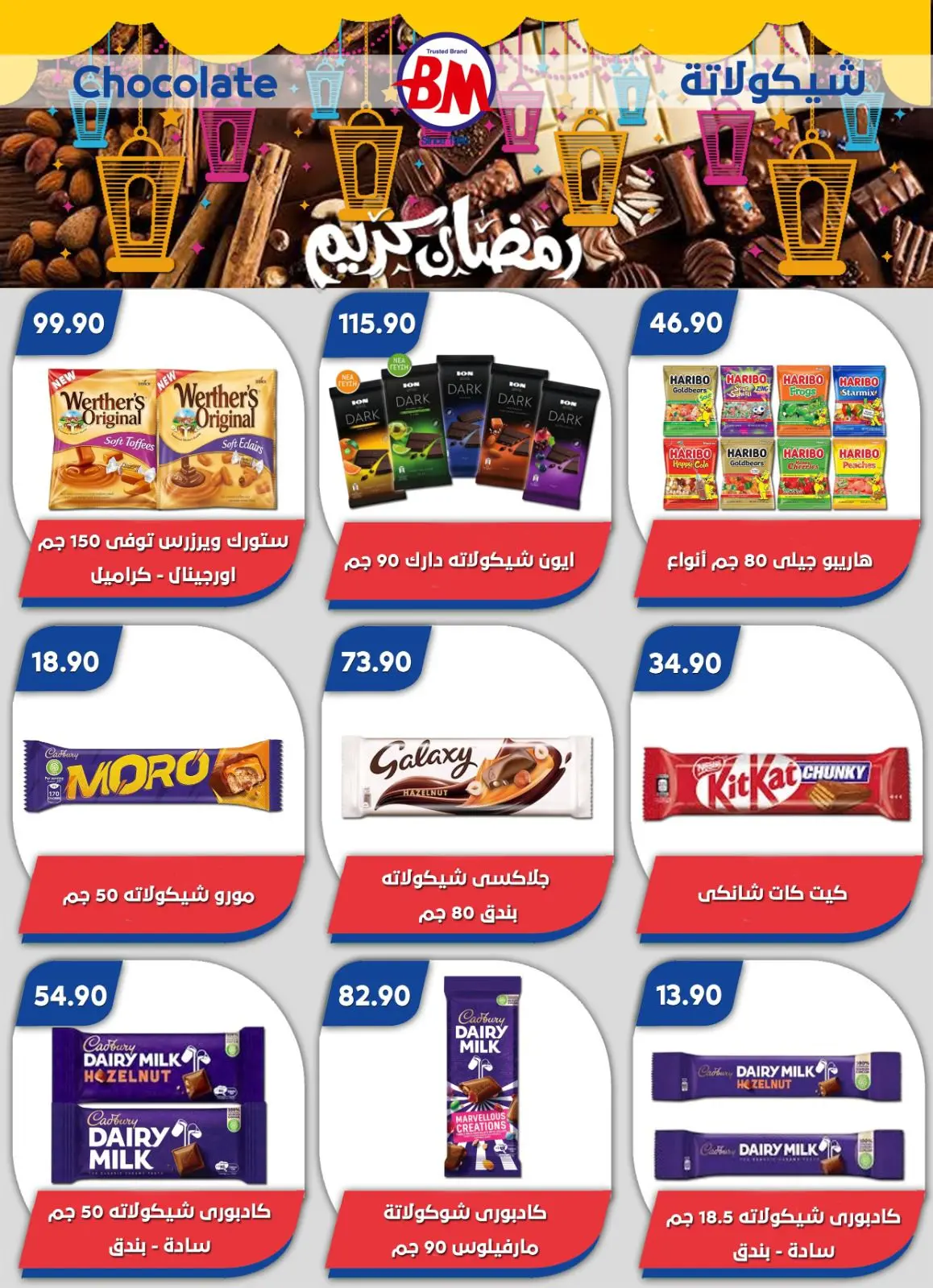 صفحة 46 ضمن عروض رمضان كريم في باسم ماركت مصر