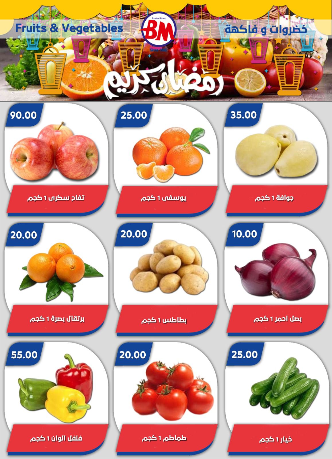 Ofertas de Mercado de Bassem Egipto de 22 enero a 8 febrero 2026 Ofertas de Ramadán Kareem