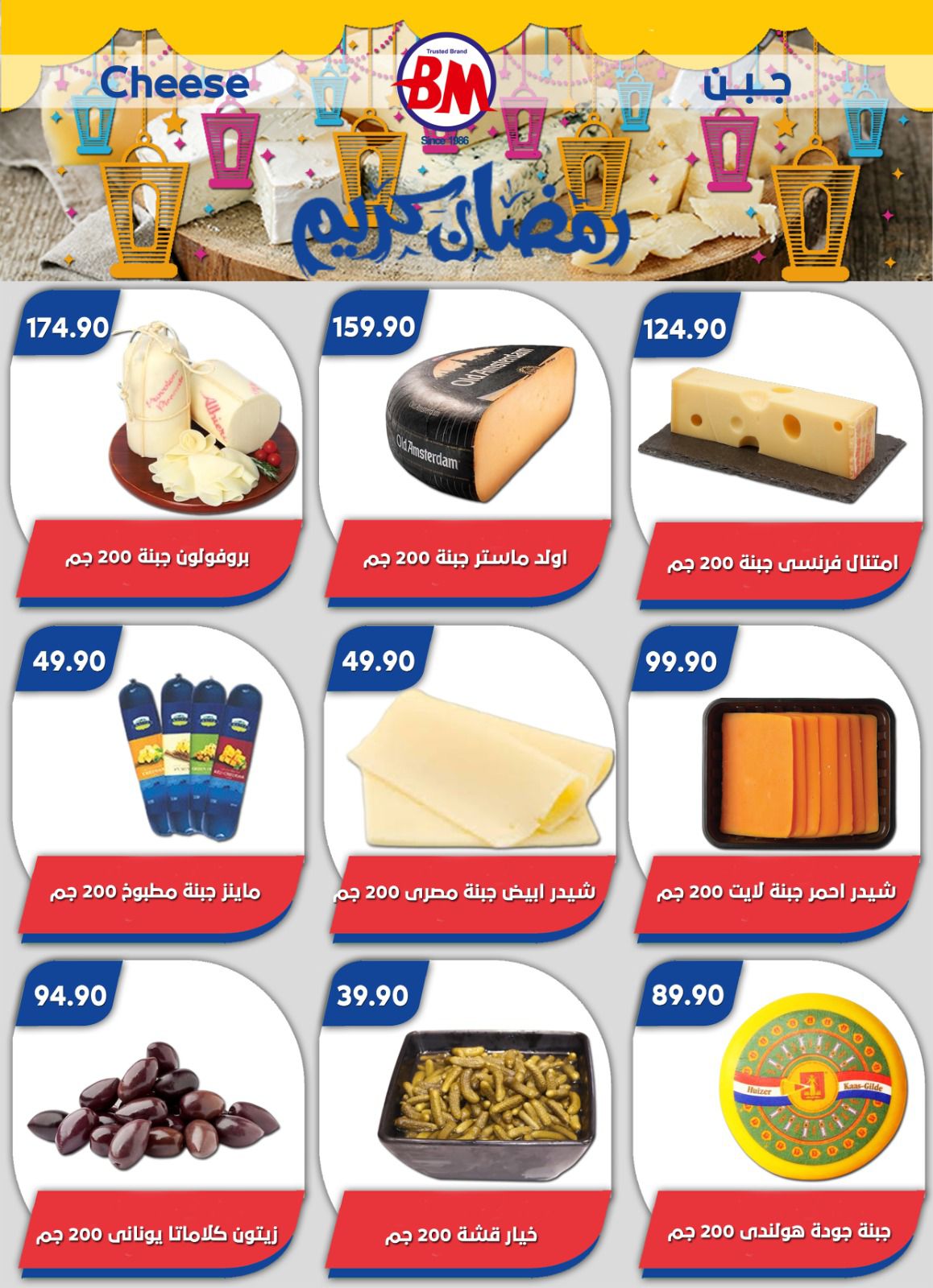 Ofertas de Mercado de Bassem Egipto de 22 enero a 8 febrero 2026 Ofertas de Ramadán Kareem