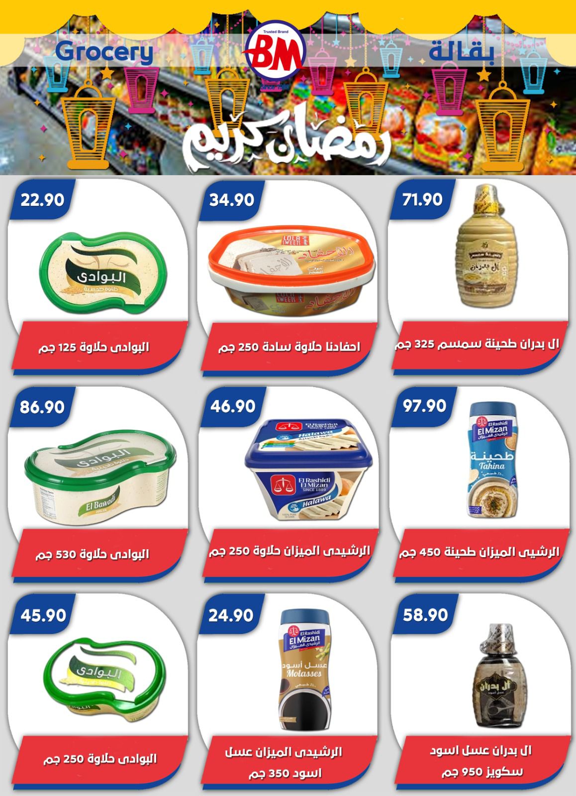 Ofertas de Mercado de Bassem Egipto de 22 enero a 8 febrero 2026 Ofertas de Ramadán Kareem