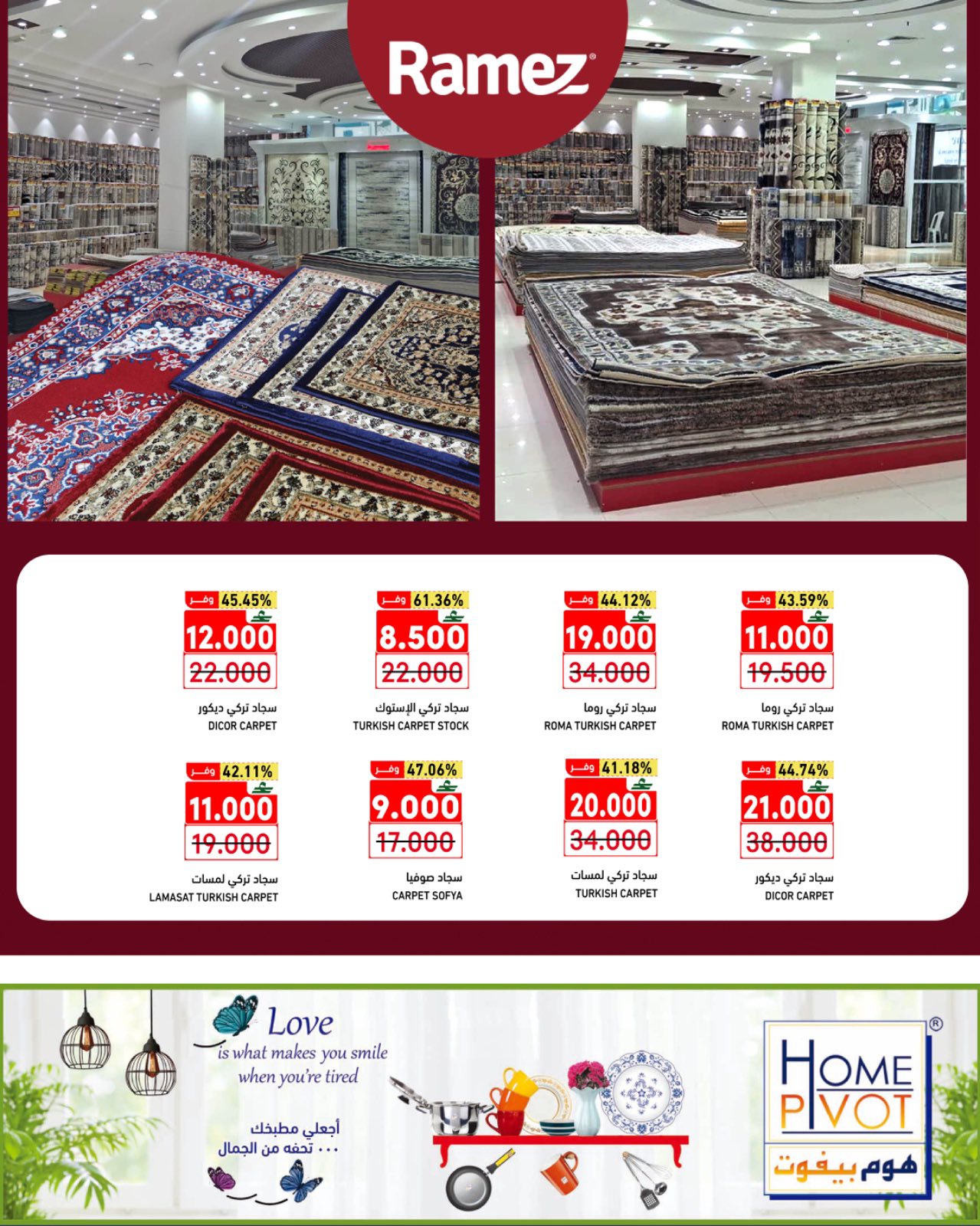 عروض أسواق رامز  صلالة  من 23 يناير حتى 4 فبراير 2026 موسم الخير في رامز غير