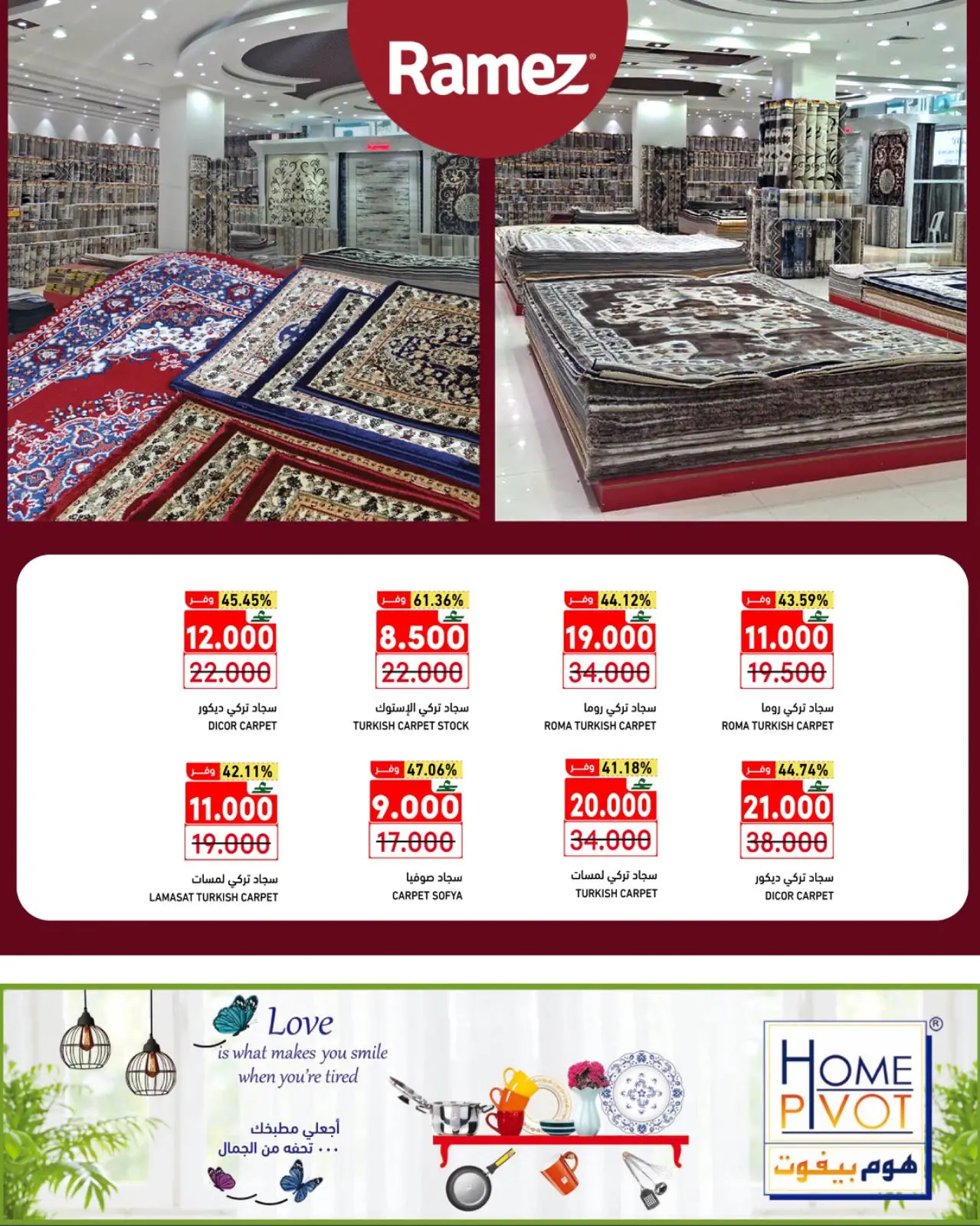 صفحة 2 ضمن موسم الخير في رامز غير في أسواق رامز عمان