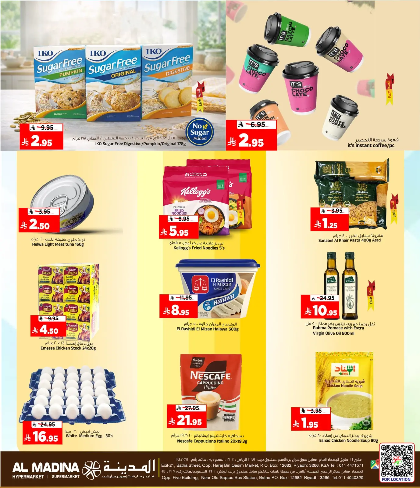 صفحة 6 ضمن سوق الجمعة في المدينة هايبر ماركت السعودية