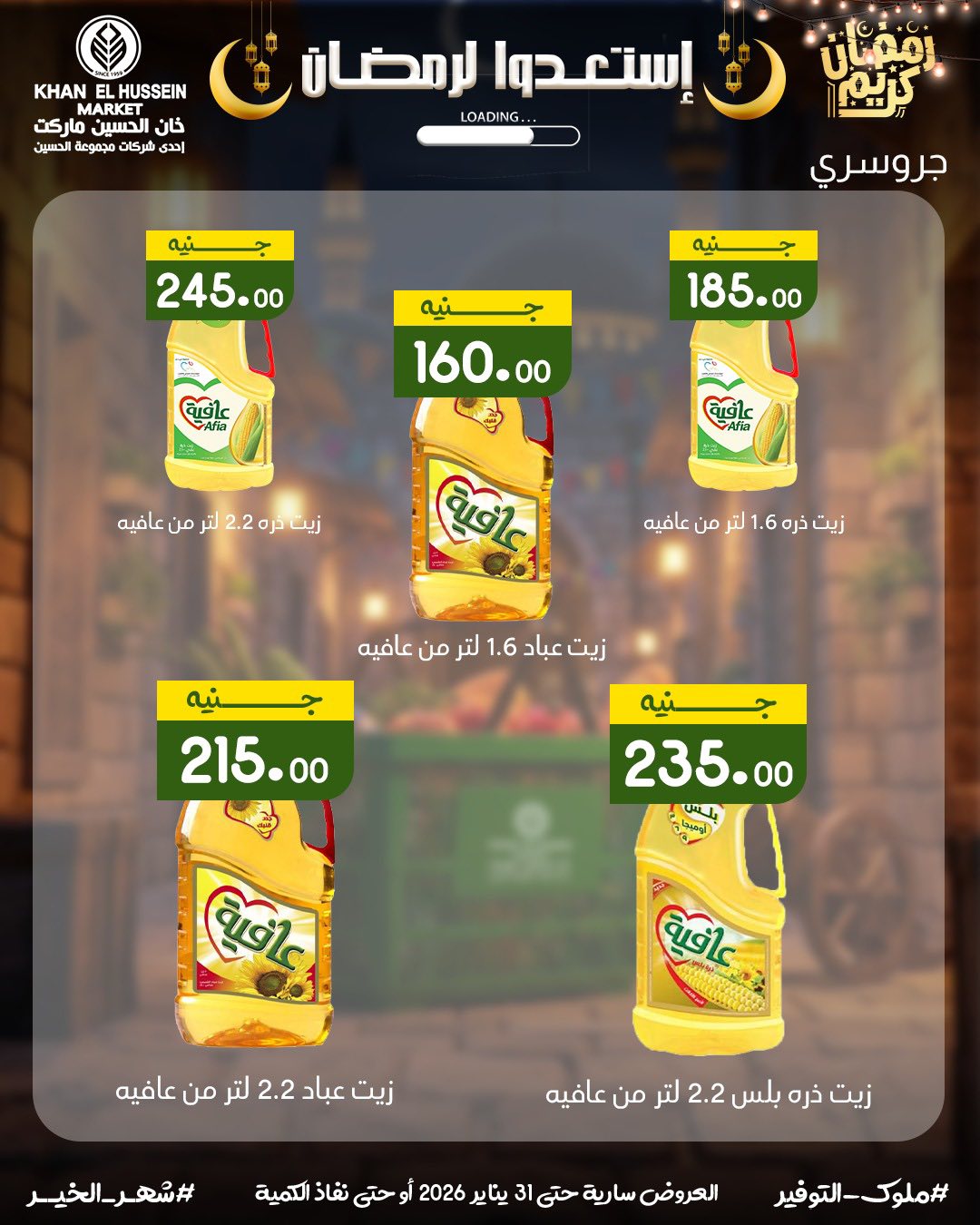 Ofertas de Mercado de Khan Elhussein Egipto de 22 a 31 enero 2026 Ofertas para prepararte para Ramadán