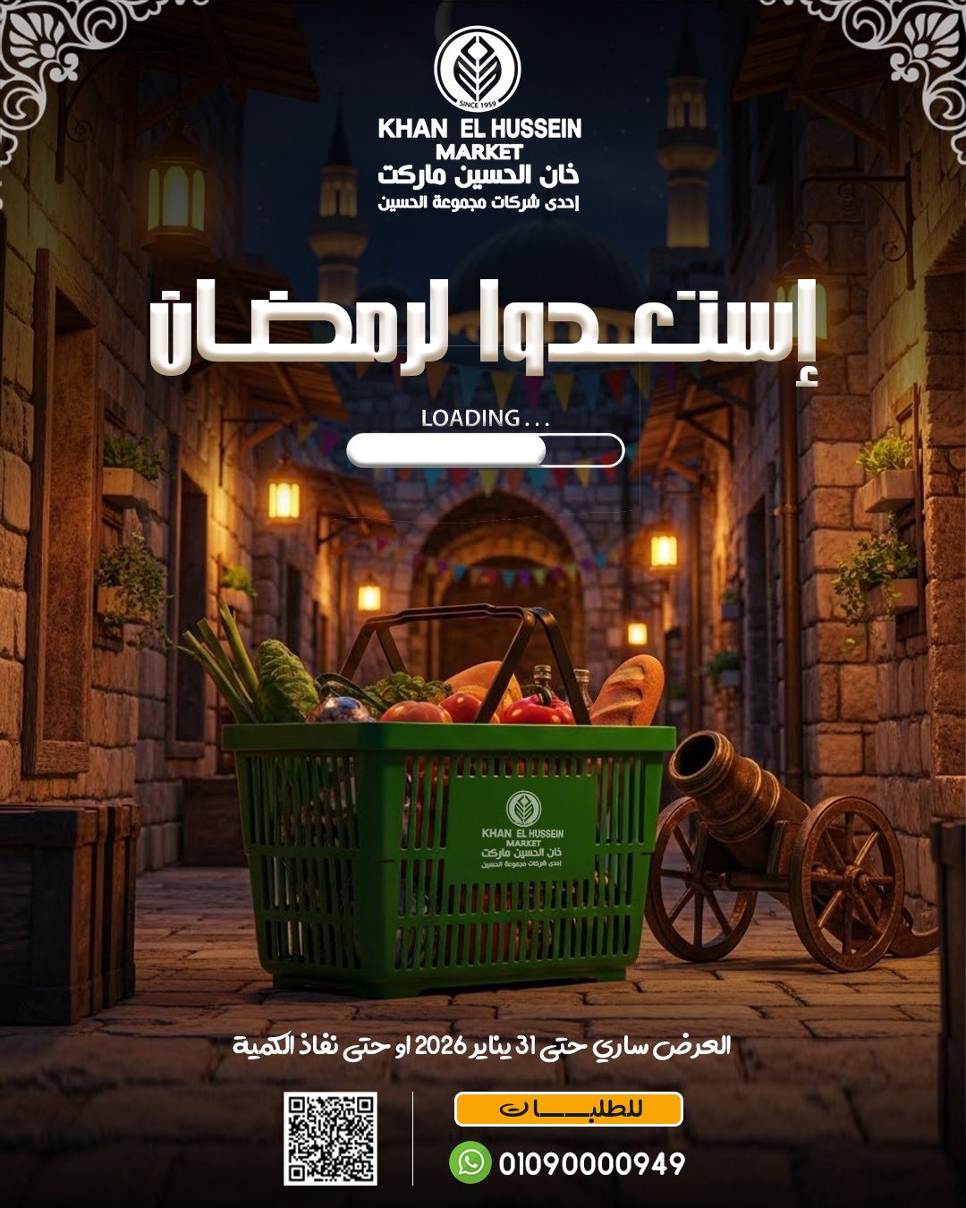 عروض خان الحسين ماركت مصر من 22 حتى 31 يناير 2026 عروض أستعدوا لرمضان - صفحة 1